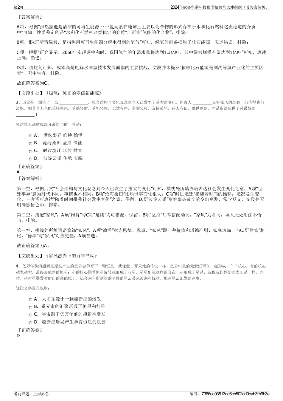 2024年成都空港环投集团招聘笔试冲刺题（带答案解析）_第2页