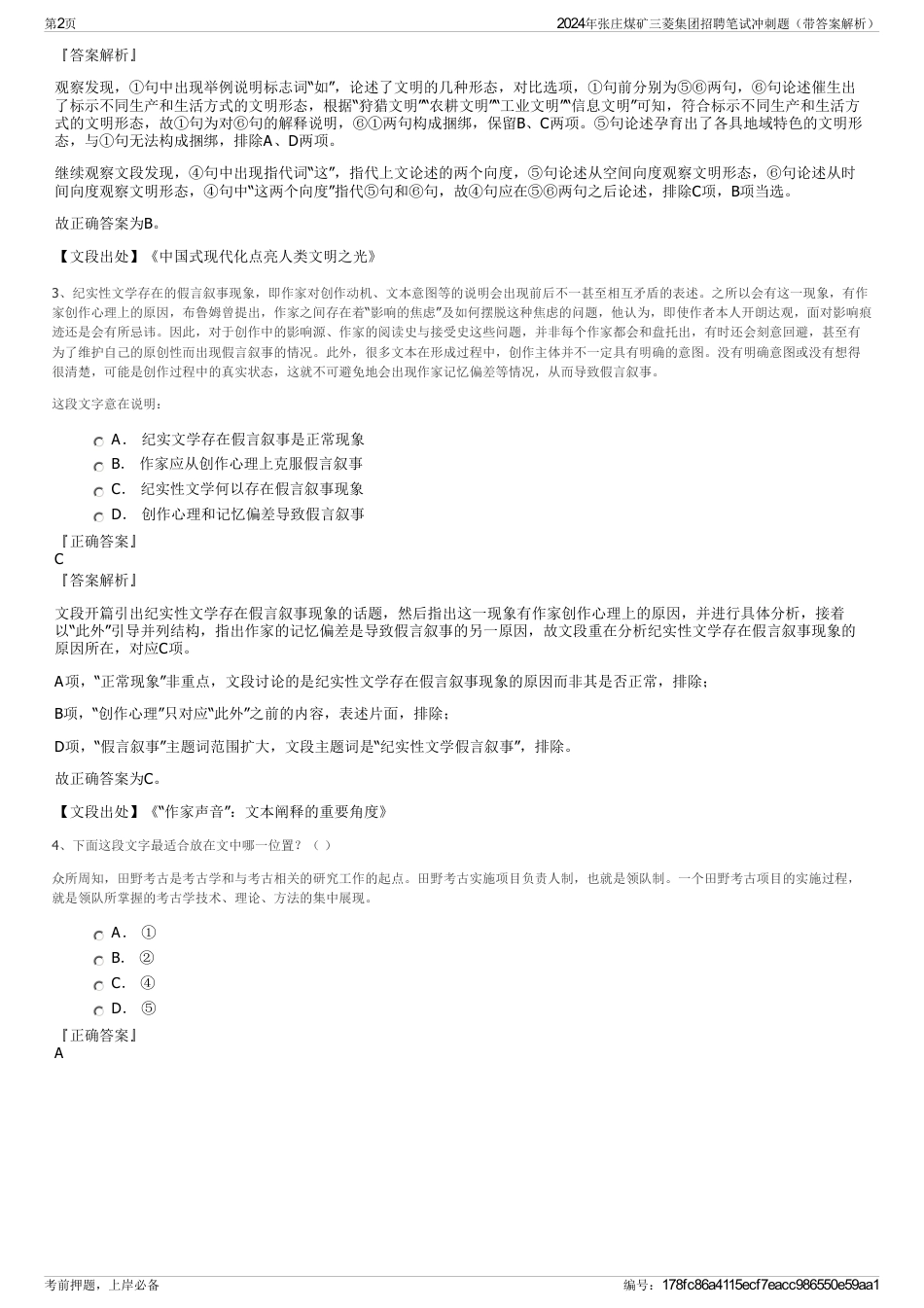 2024年张庄煤矿三菱集团招聘笔试冲刺题（带答案解析）_第2页