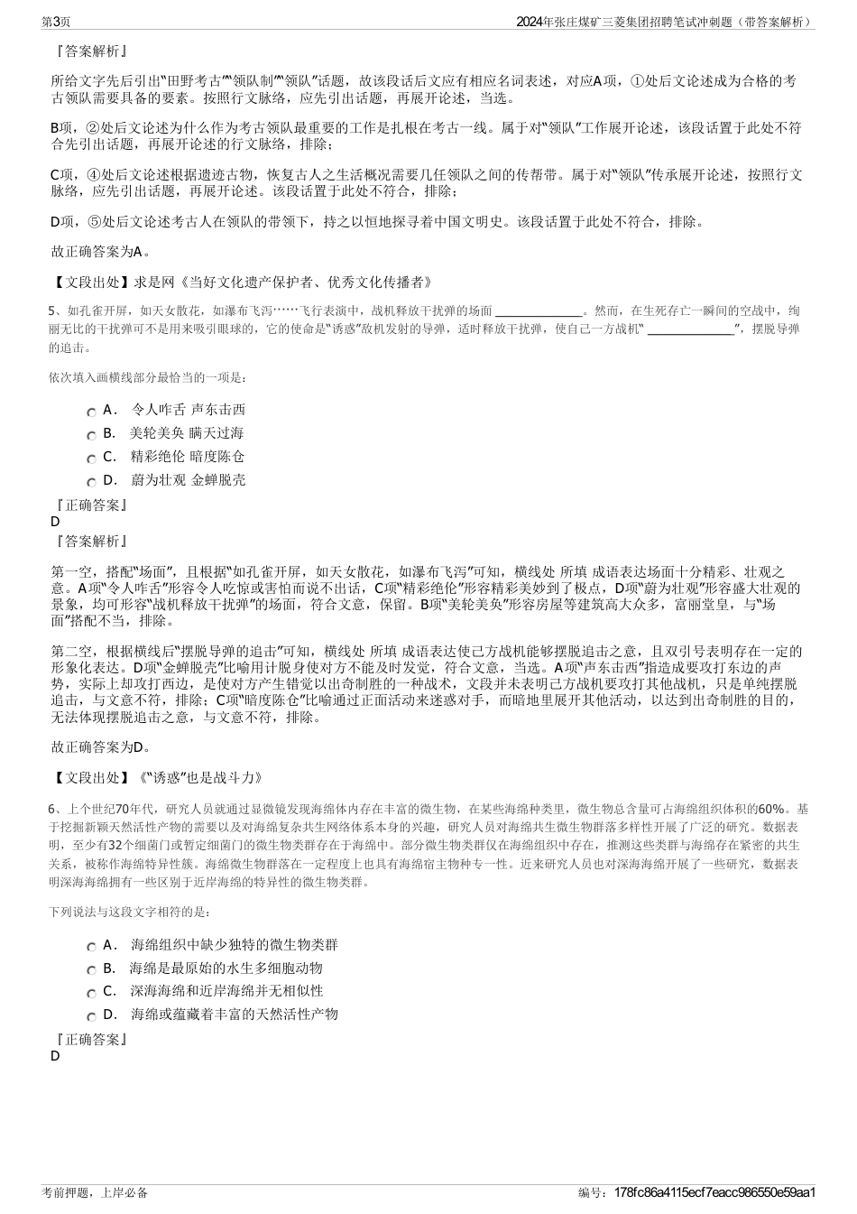 2024年张庄煤矿三菱集团招聘笔试冲刺题（带答案解析）_第3页