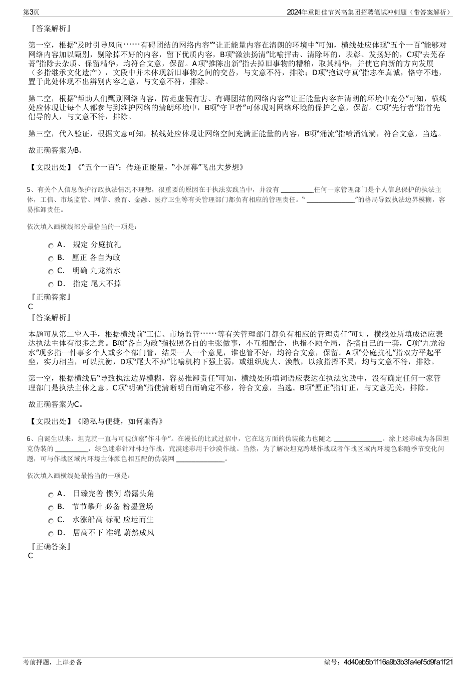 2024年重阳佳节兴高集团招聘笔试冲刺题（带答案解析）_第3页