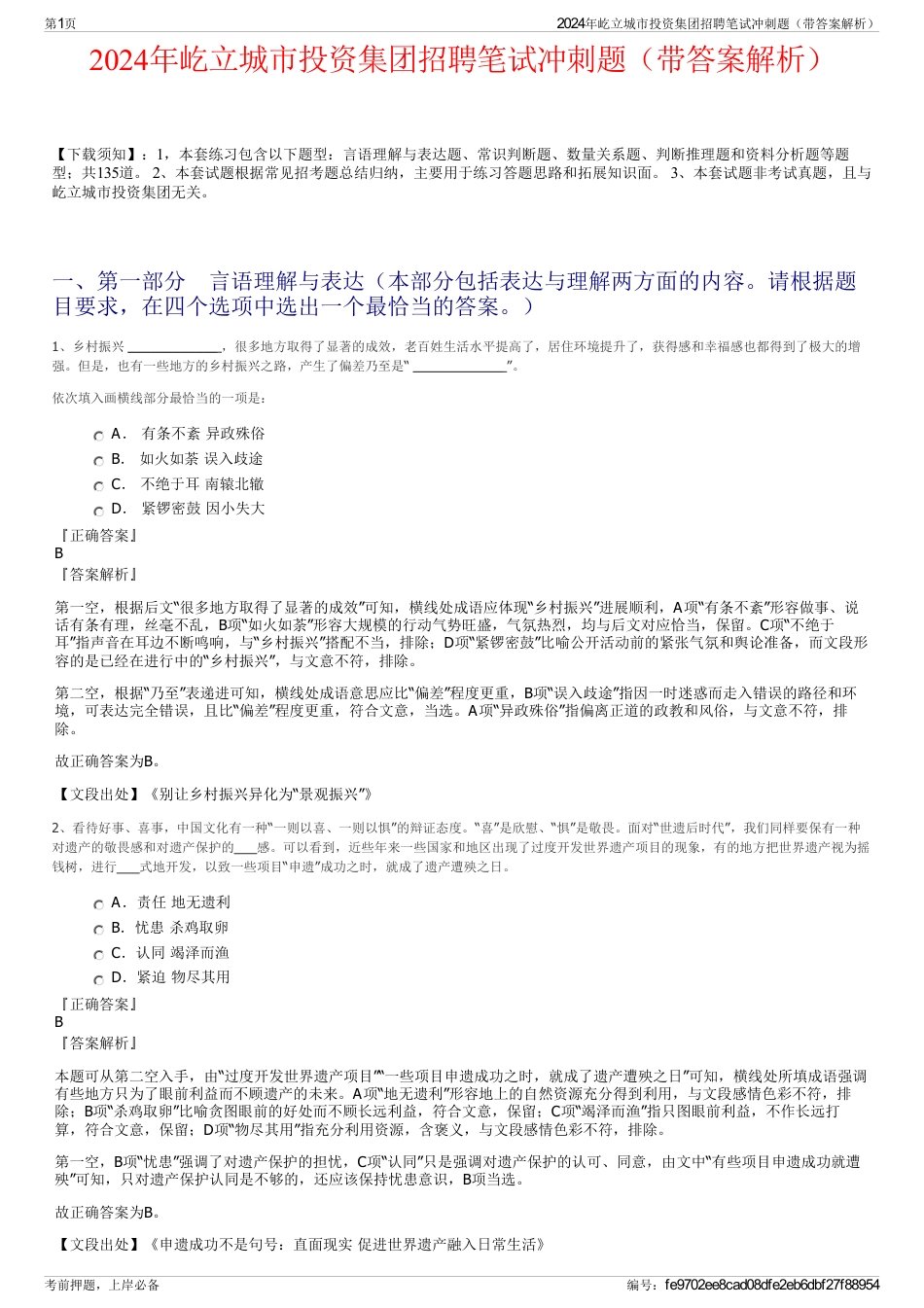 2024年屹立城市投资集团招聘笔试冲刺题（带答案解析）_第1页