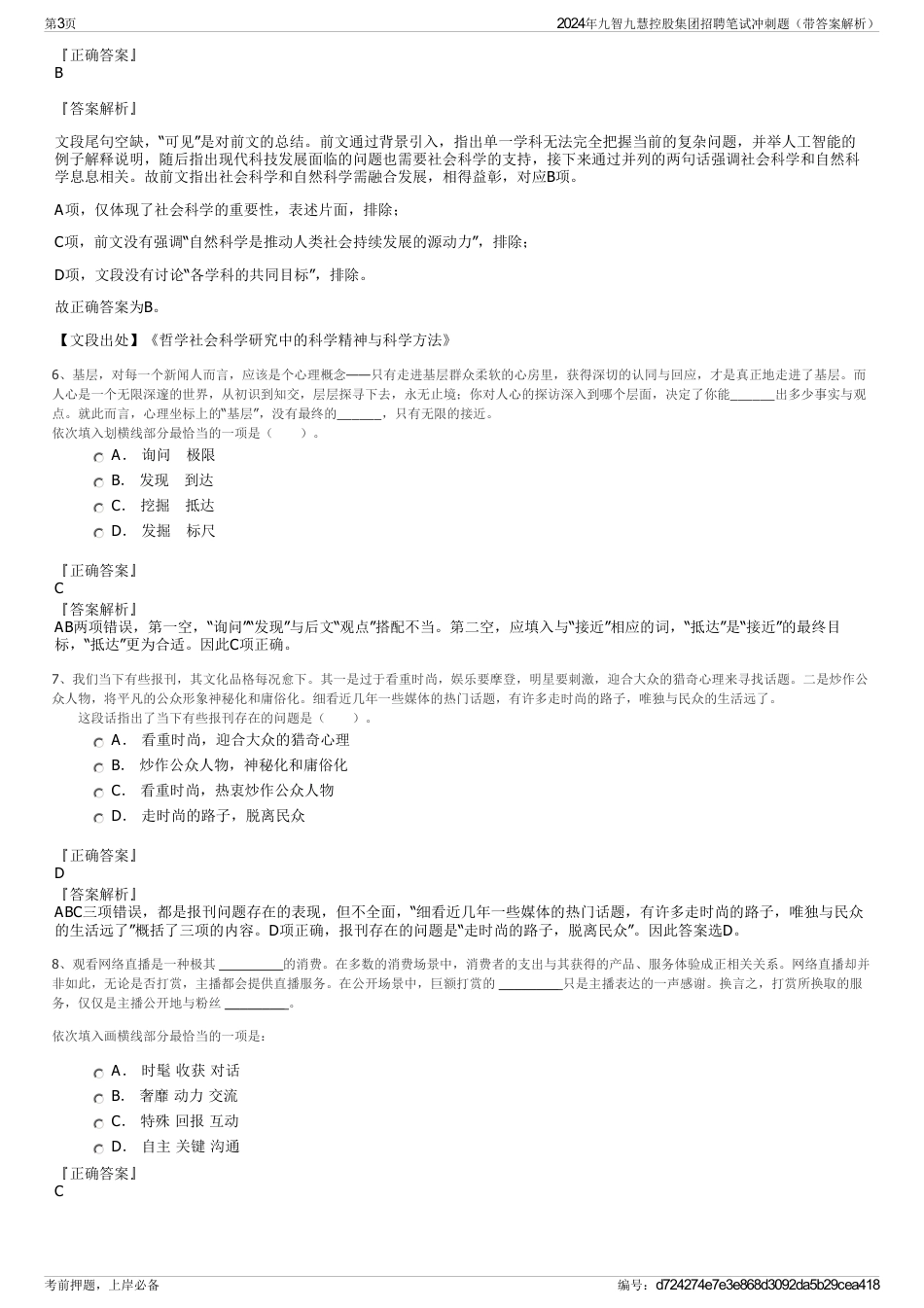 2024年九智九慧控股集团招聘笔试冲刺题（带答案解析）_第3页