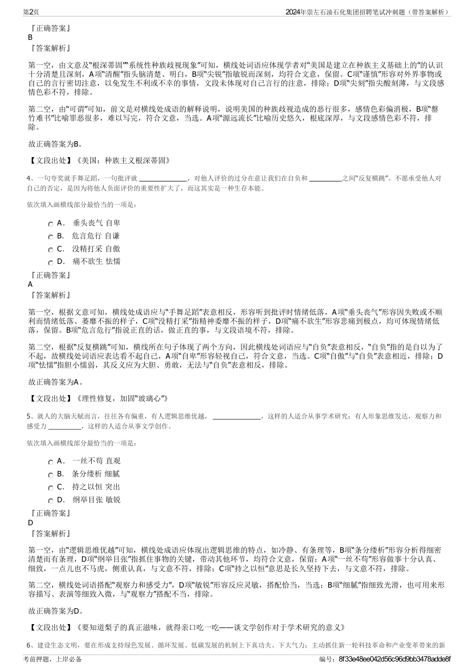 2024年崇左石油石化集团招聘笔试冲刺题（带答案解析）_第2页