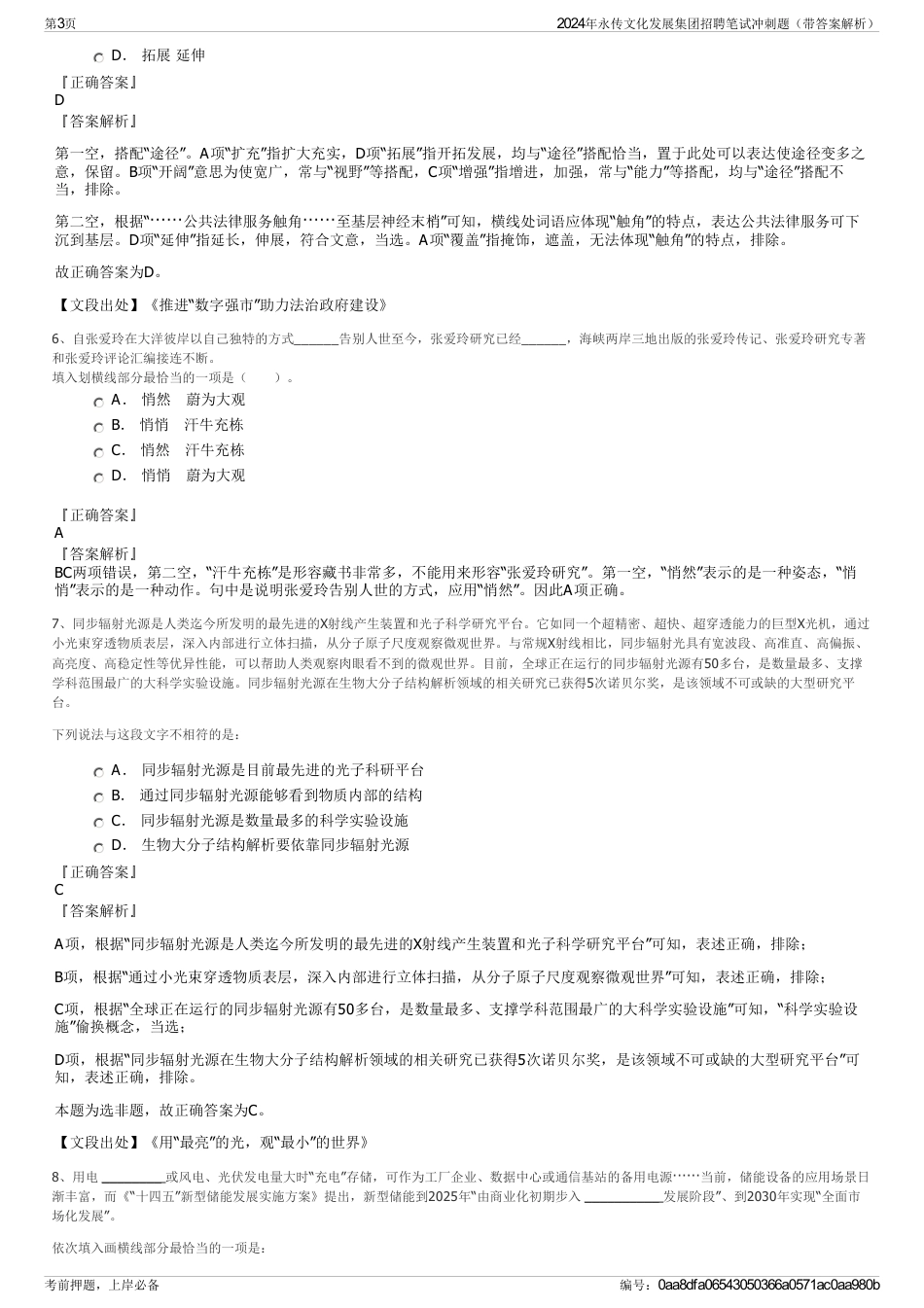 2024年永传文化发展集团招聘笔试冲刺题（带答案解析）_第3页