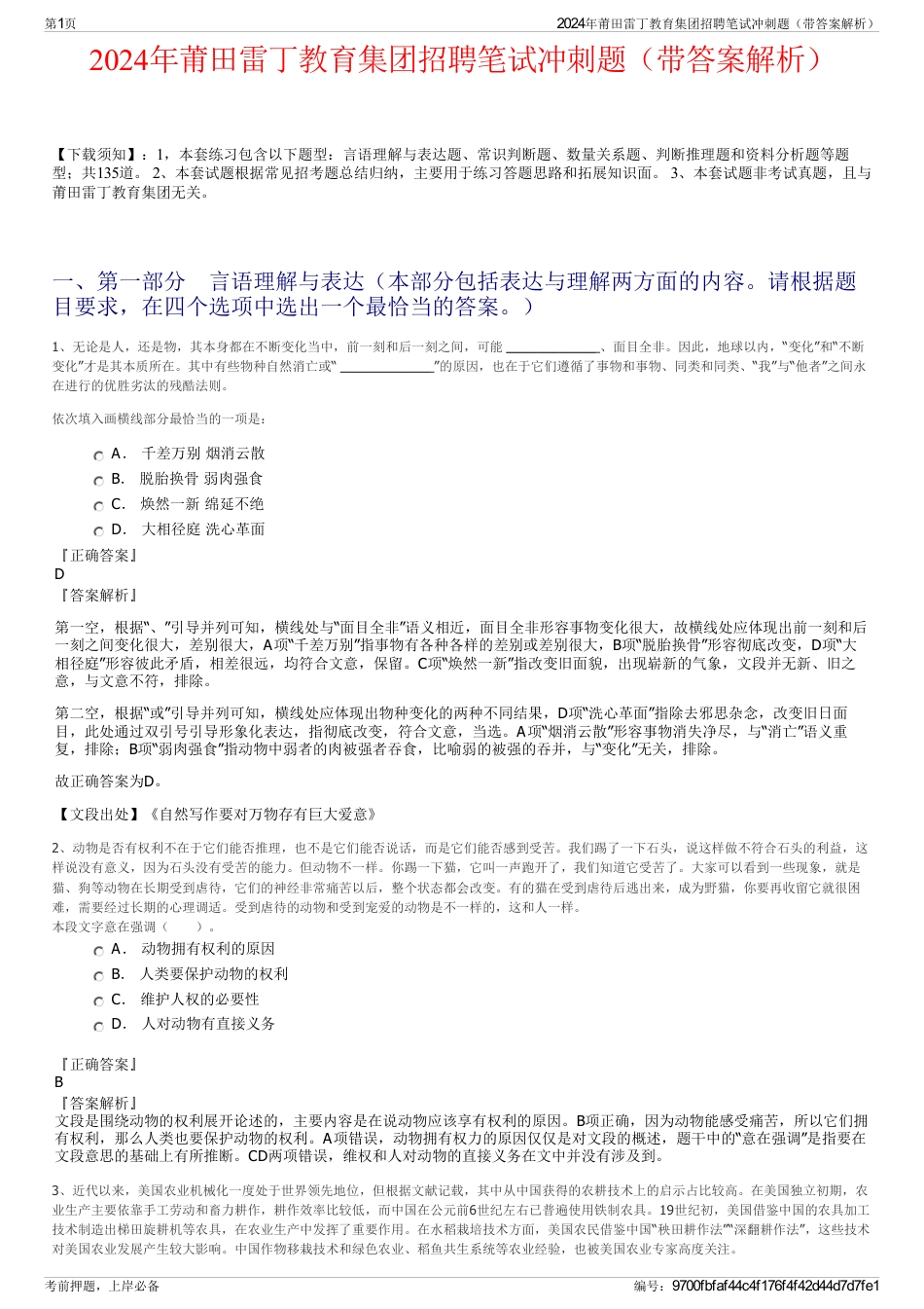 2024年莆田雷丁教育集团招聘笔试冲刺题（带答案解析）_第1页