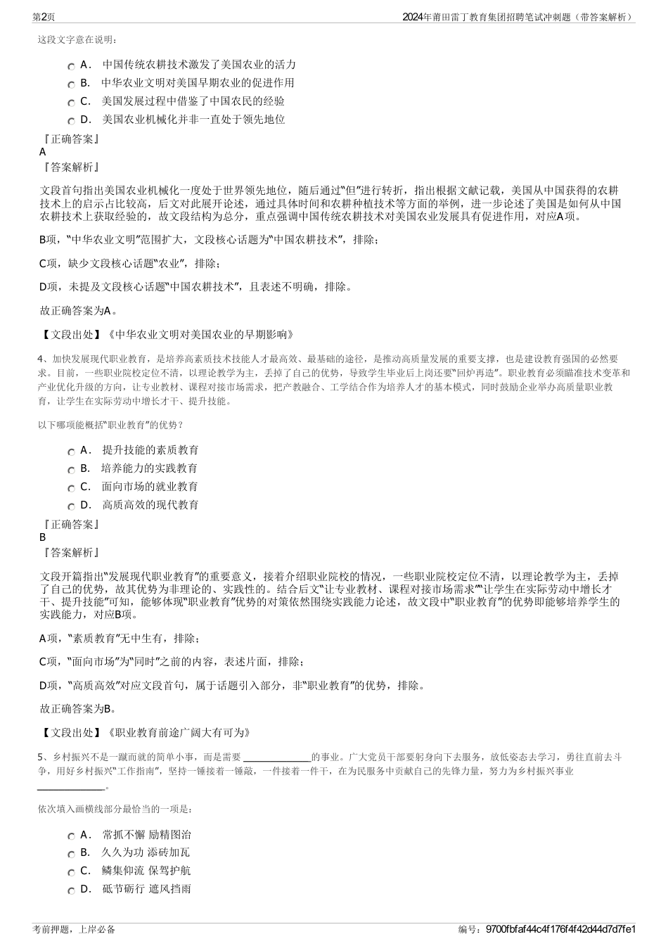 2024年莆田雷丁教育集团招聘笔试冲刺题（带答案解析）_第2页
