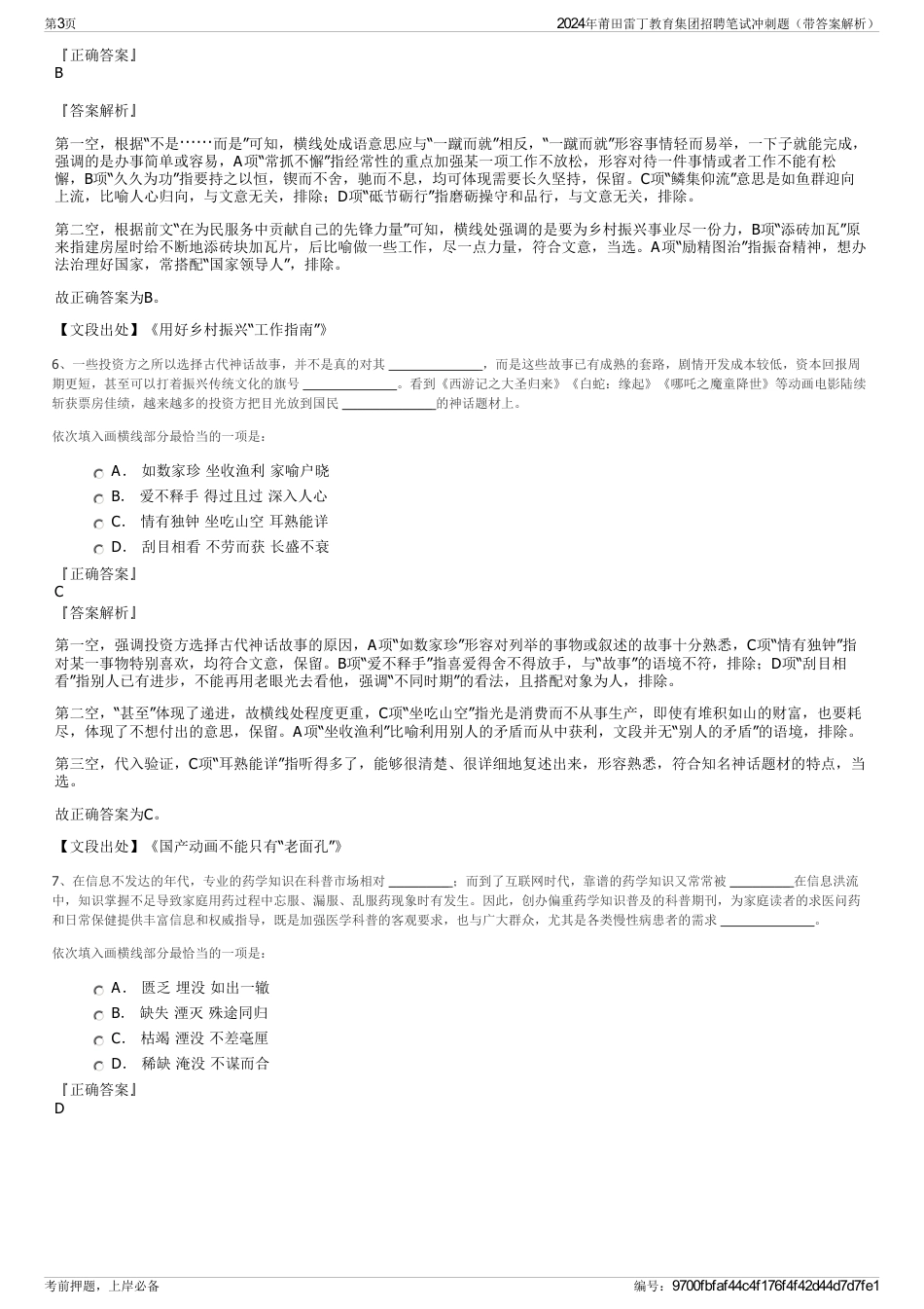 2024年莆田雷丁教育集团招聘笔试冲刺题（带答案解析）_第3页