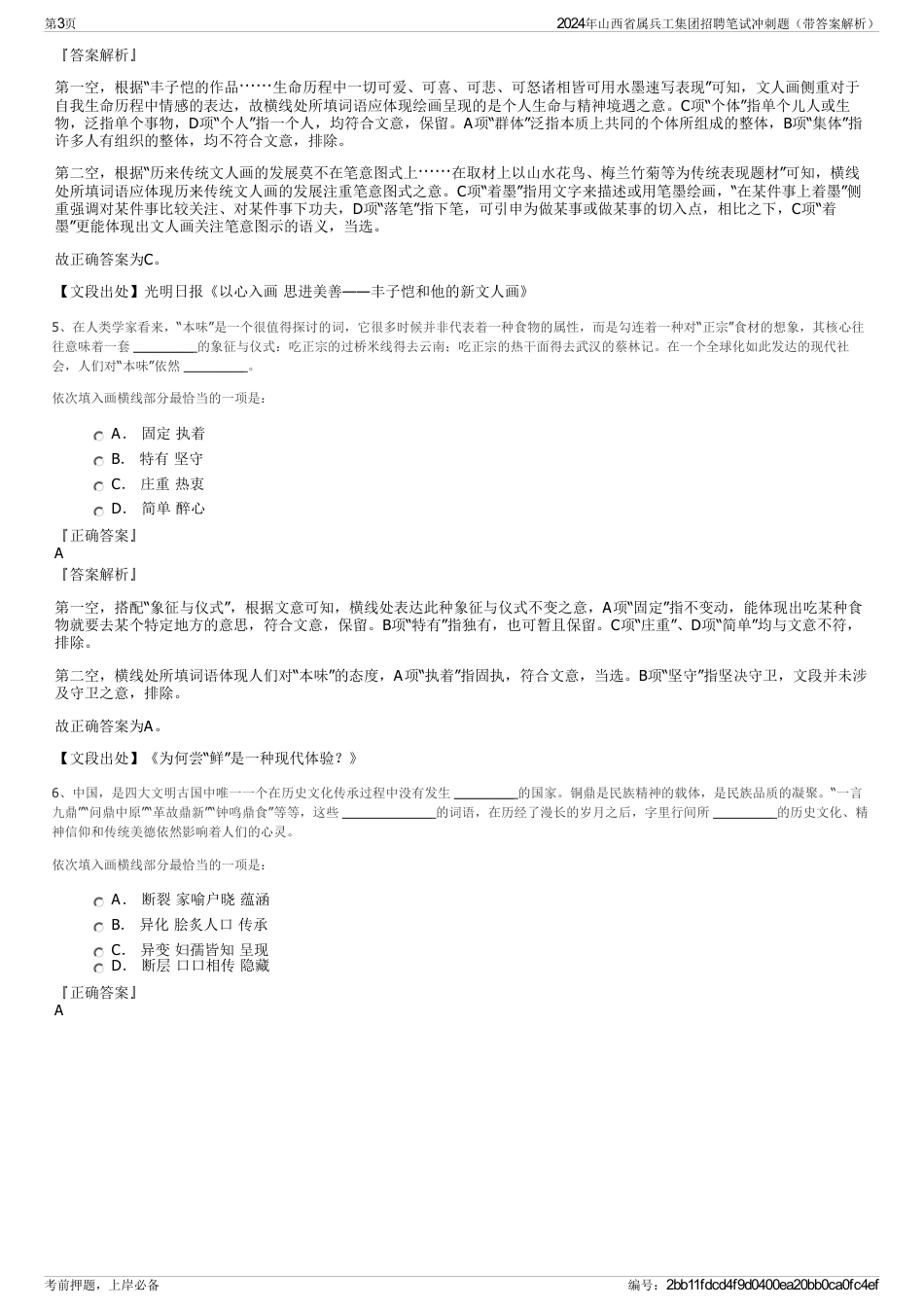 2024年山西省属兵工集团招聘笔试冲刺题（带答案解析）_第3页