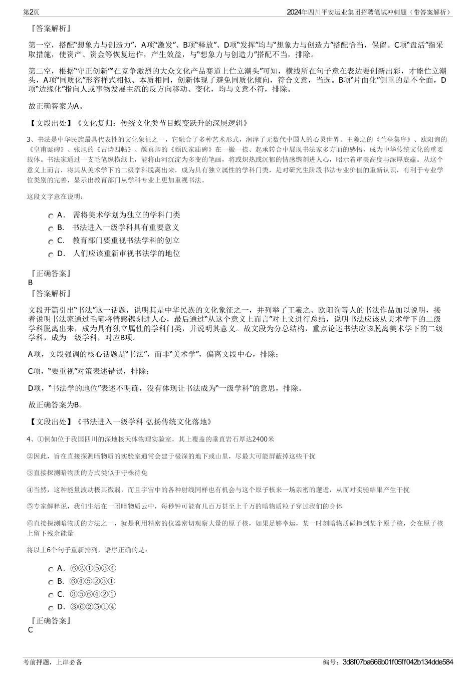2024年四川平安运业集团招聘笔试冲刺题（带答案解析）_第2页