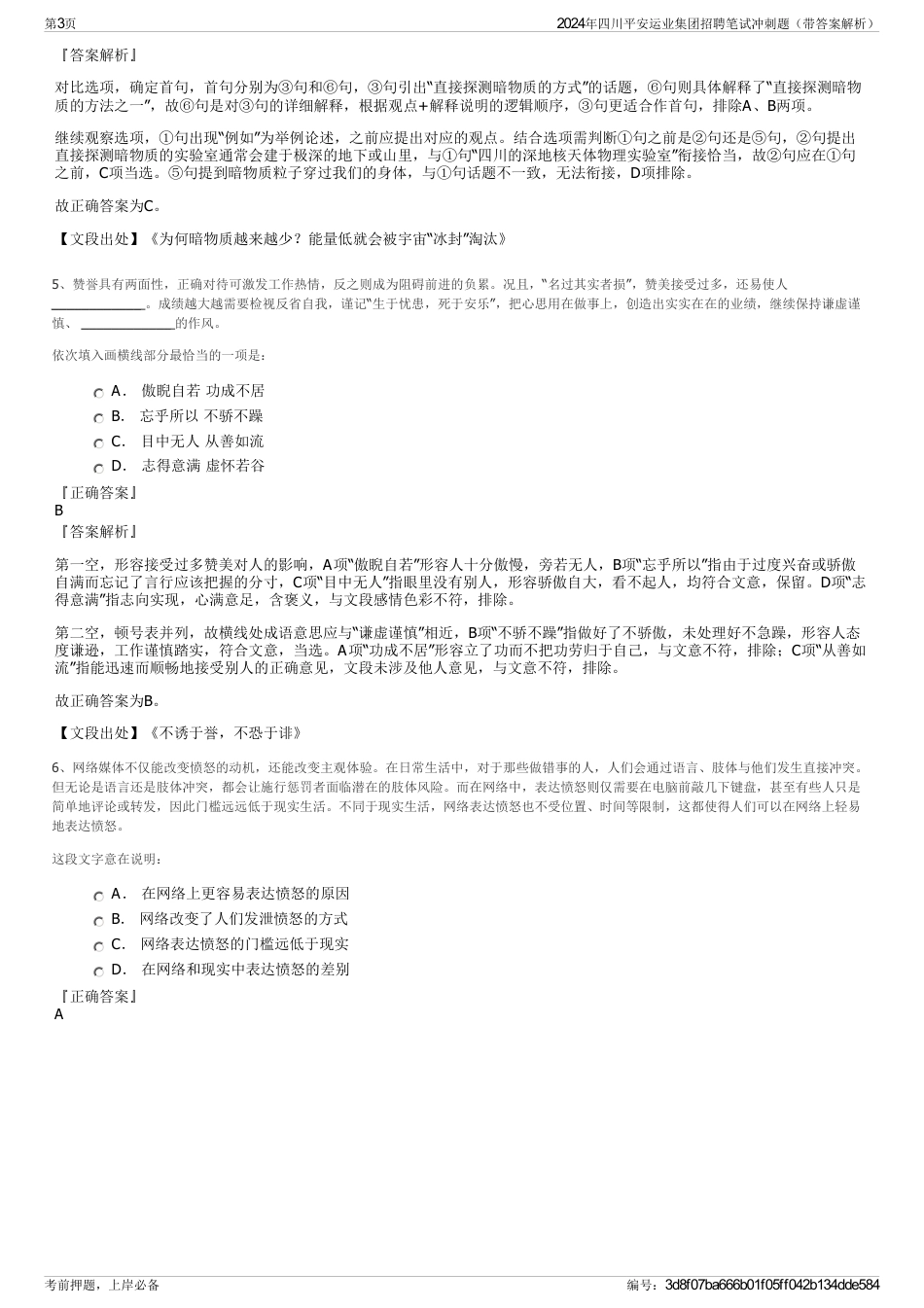2024年四川平安运业集团招聘笔试冲刺题（带答案解析）_第3页