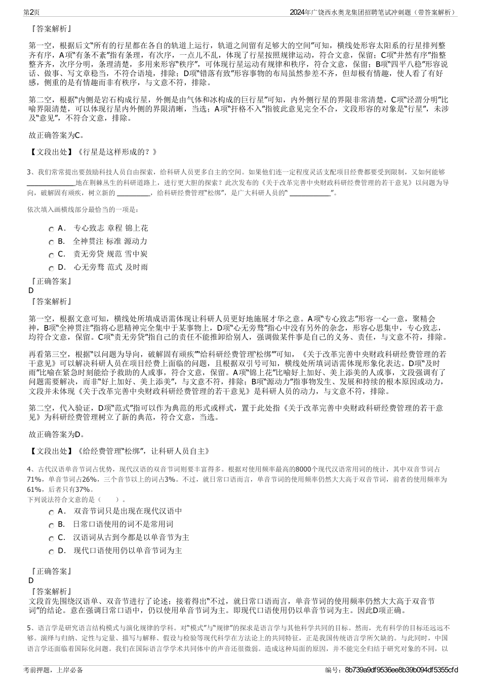 2024年广饶西水奥龙集团招聘笔试冲刺题（带答案解析）_第2页