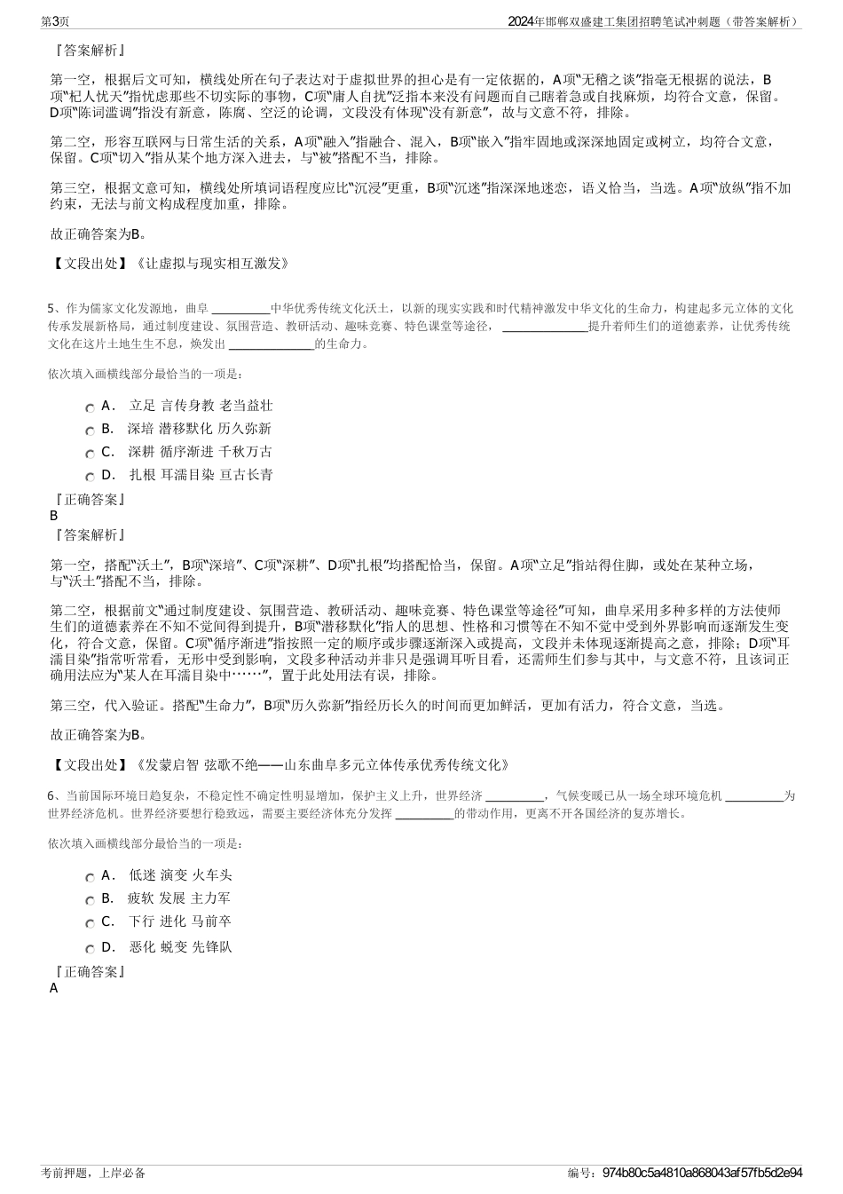 2024年邯郸双盛建工集团招聘笔试冲刺题（带答案解析）_第3页