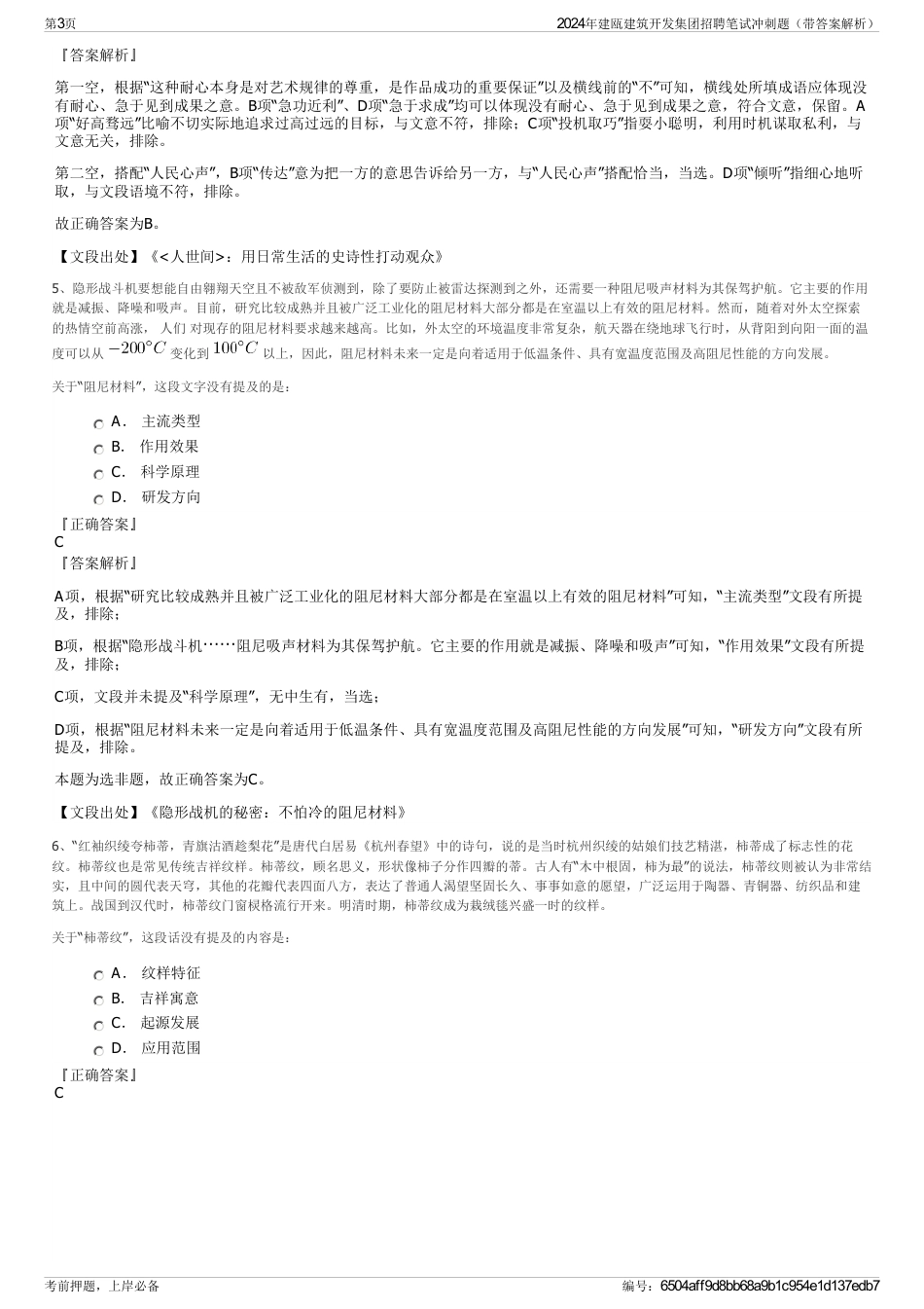 2024年建瓯建筑开发集团招聘笔试冲刺题（带答案解析）_第3页