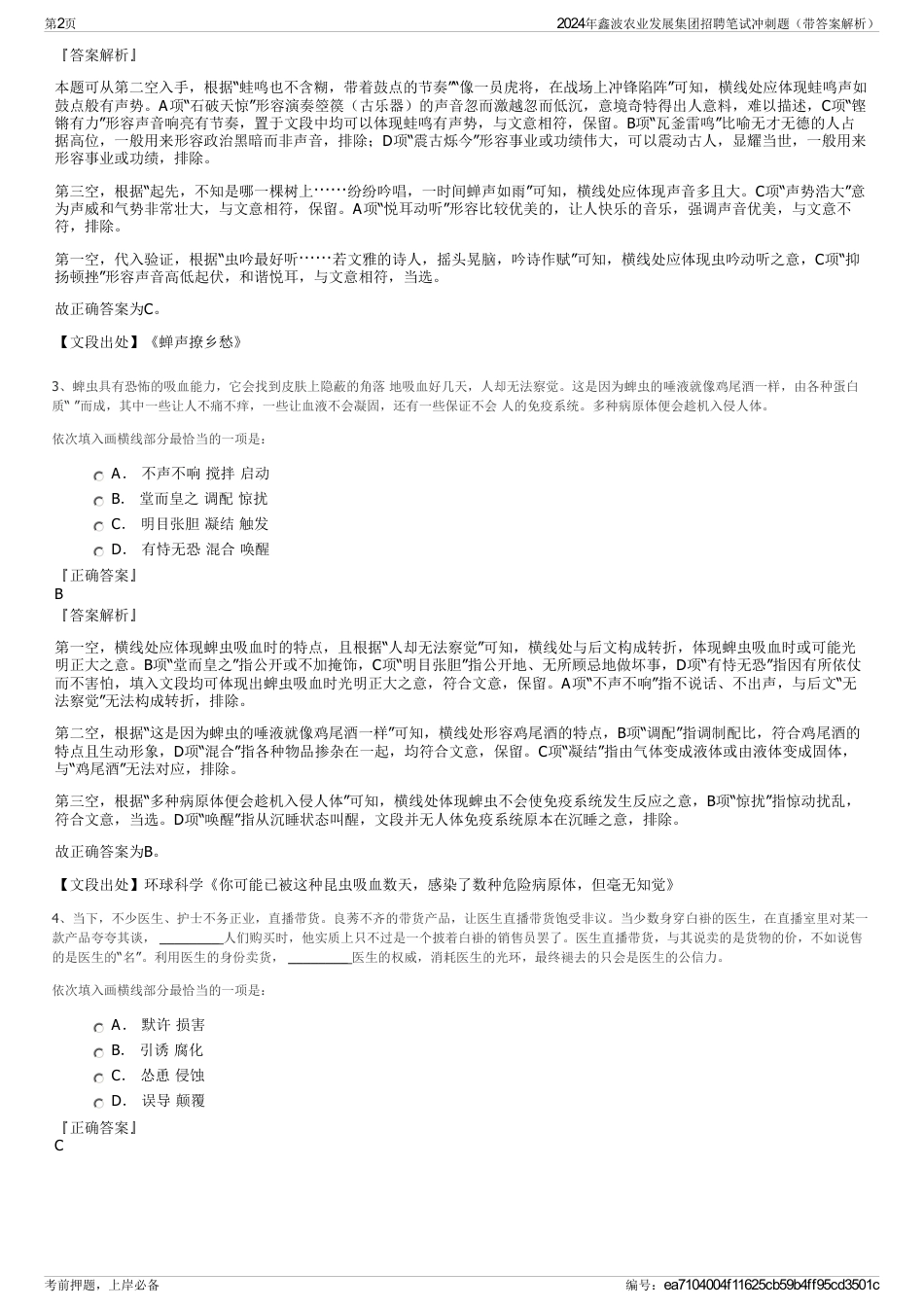 2024年鑫波农业发展集团招聘笔试冲刺题（带答案解析）_第2页