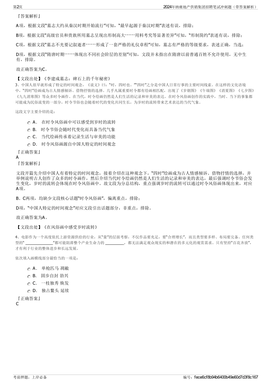 2024年纳雍地产供销集团招聘笔试冲刺题（带答案解析）_第2页