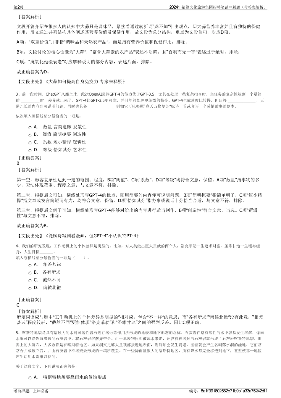 2024年福缘文化旅游集团招聘笔试冲刺题（带答案解析）_第2页