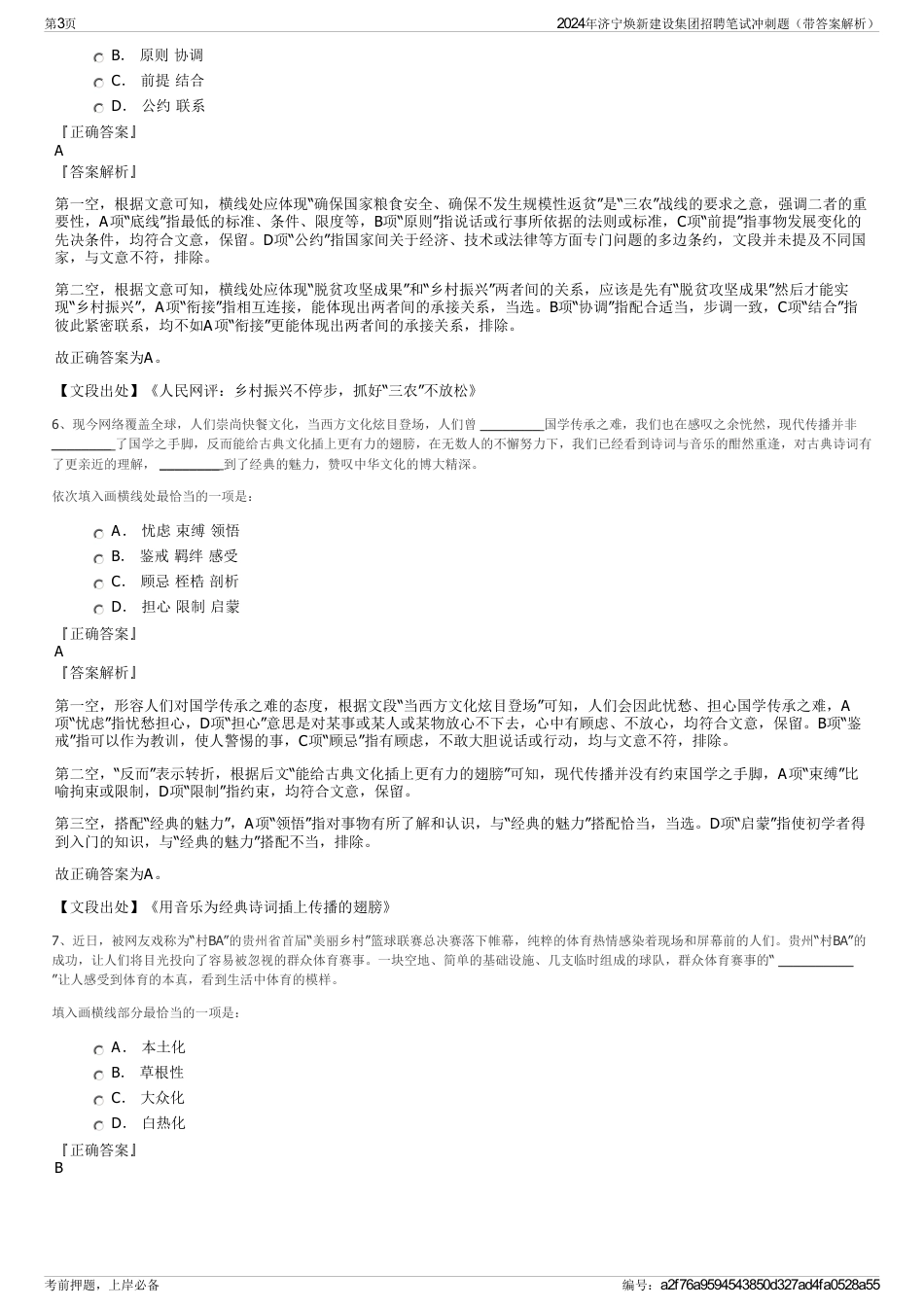 2024年济宁焕新建设集团招聘笔试冲刺题（带答案解析）_第3页