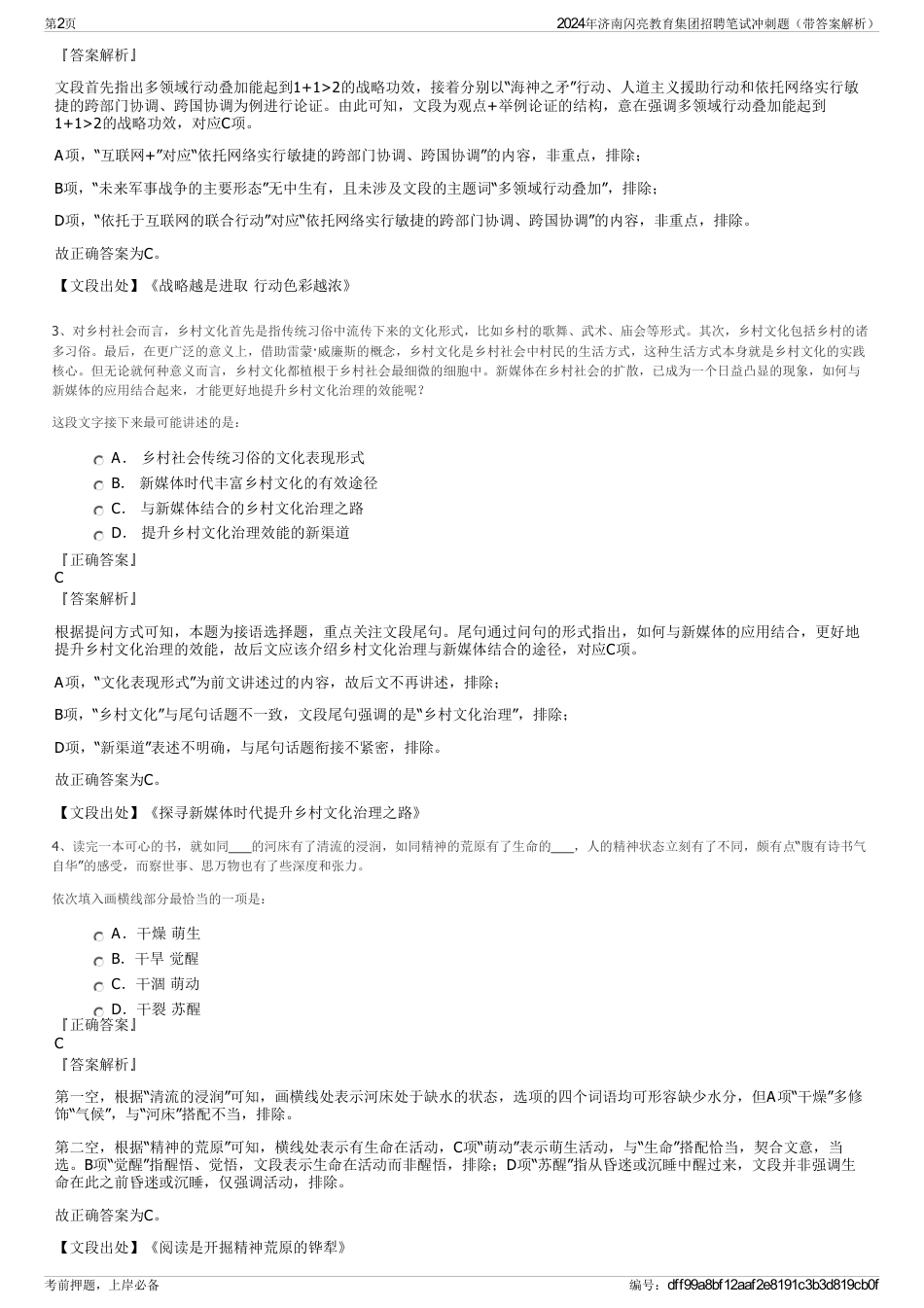 2024年济南闪亮教育集团招聘笔试冲刺题（带答案解析）_第2页