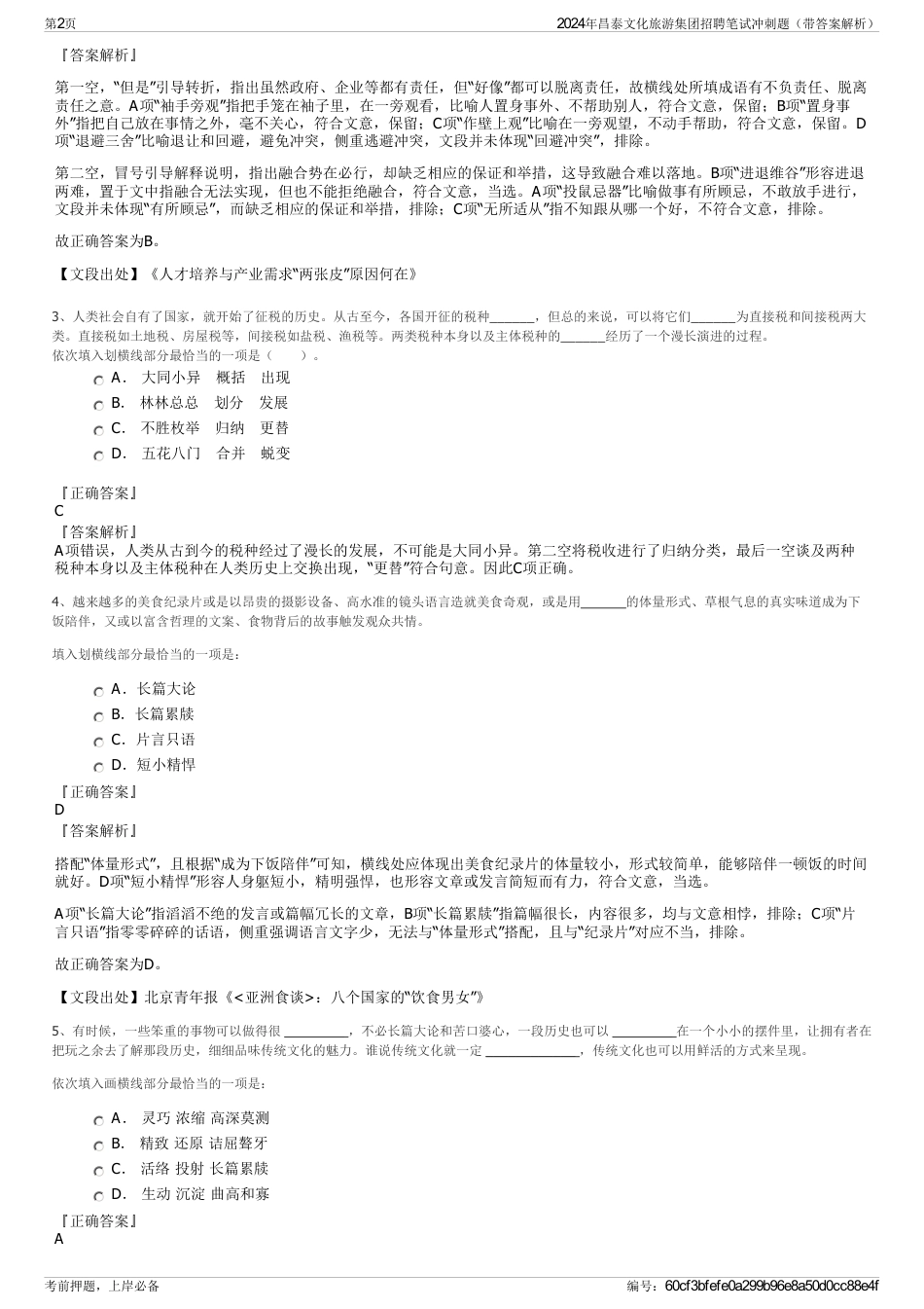 2024年昌泰文化旅游集团招聘笔试冲刺题（带答案解析）_第2页