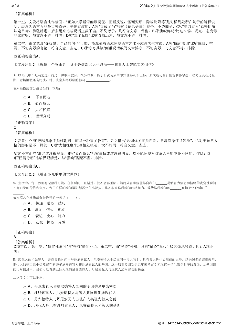 2024年金安控股投资集团招聘笔试冲刺题（带答案解析）_第2页