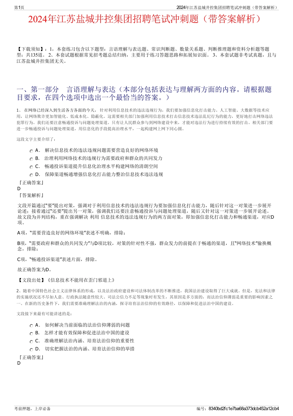 2024年江苏盐城井控集团招聘笔试冲刺题（带答案解析）_第1页