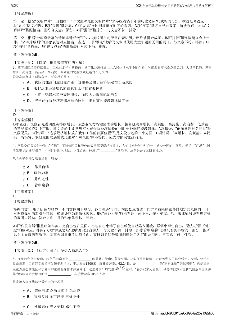 2024年合肥皖能燃气集团招聘笔试冲刺题（带答案解析）_第2页
