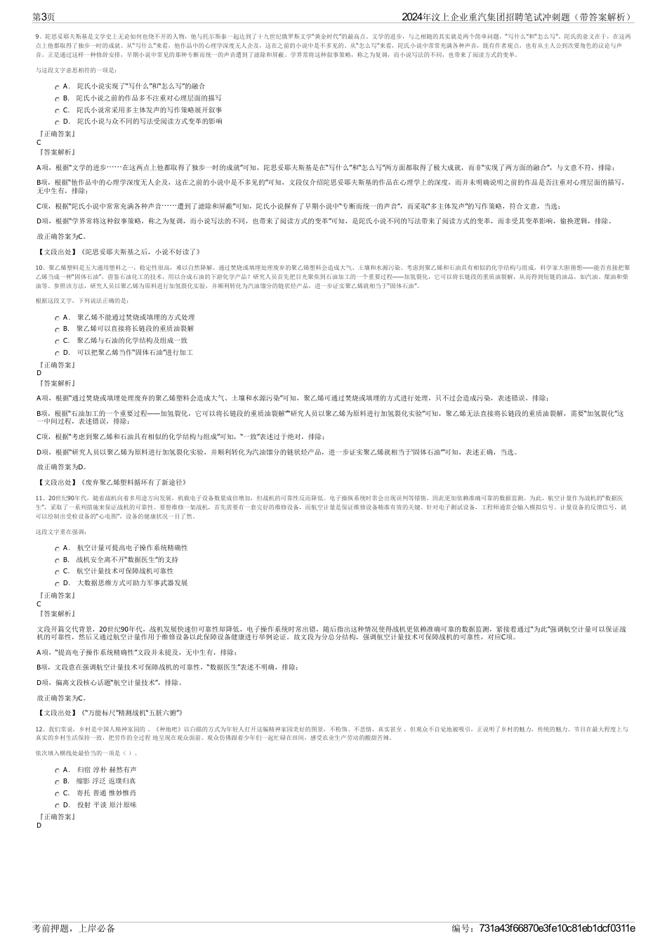 2024年汶上企业重汽集团招聘笔试冲刺题（带答案解析）_第3页