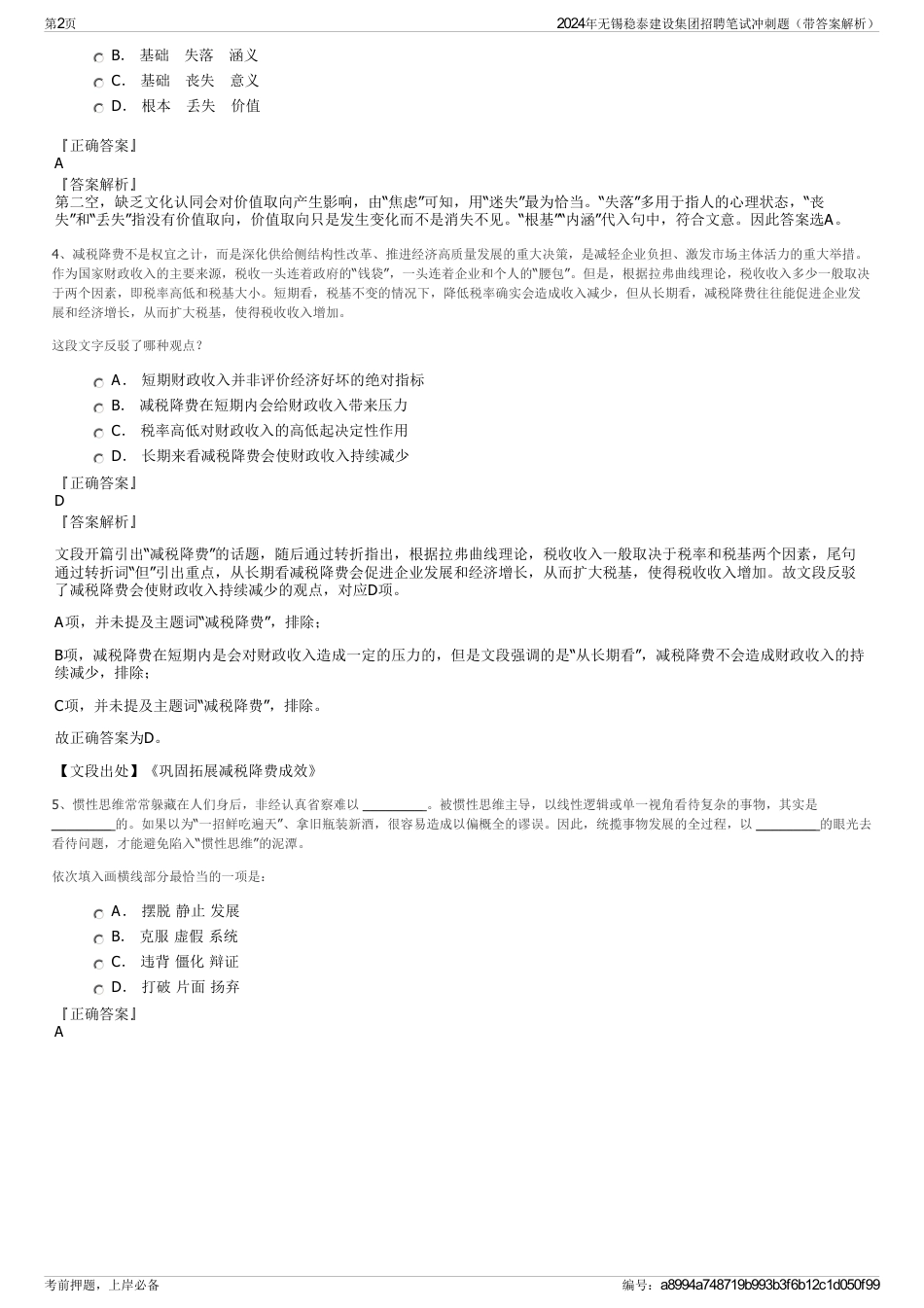 2024年无锡稳泰建设集团招聘笔试冲刺题（带答案解析）_第2页