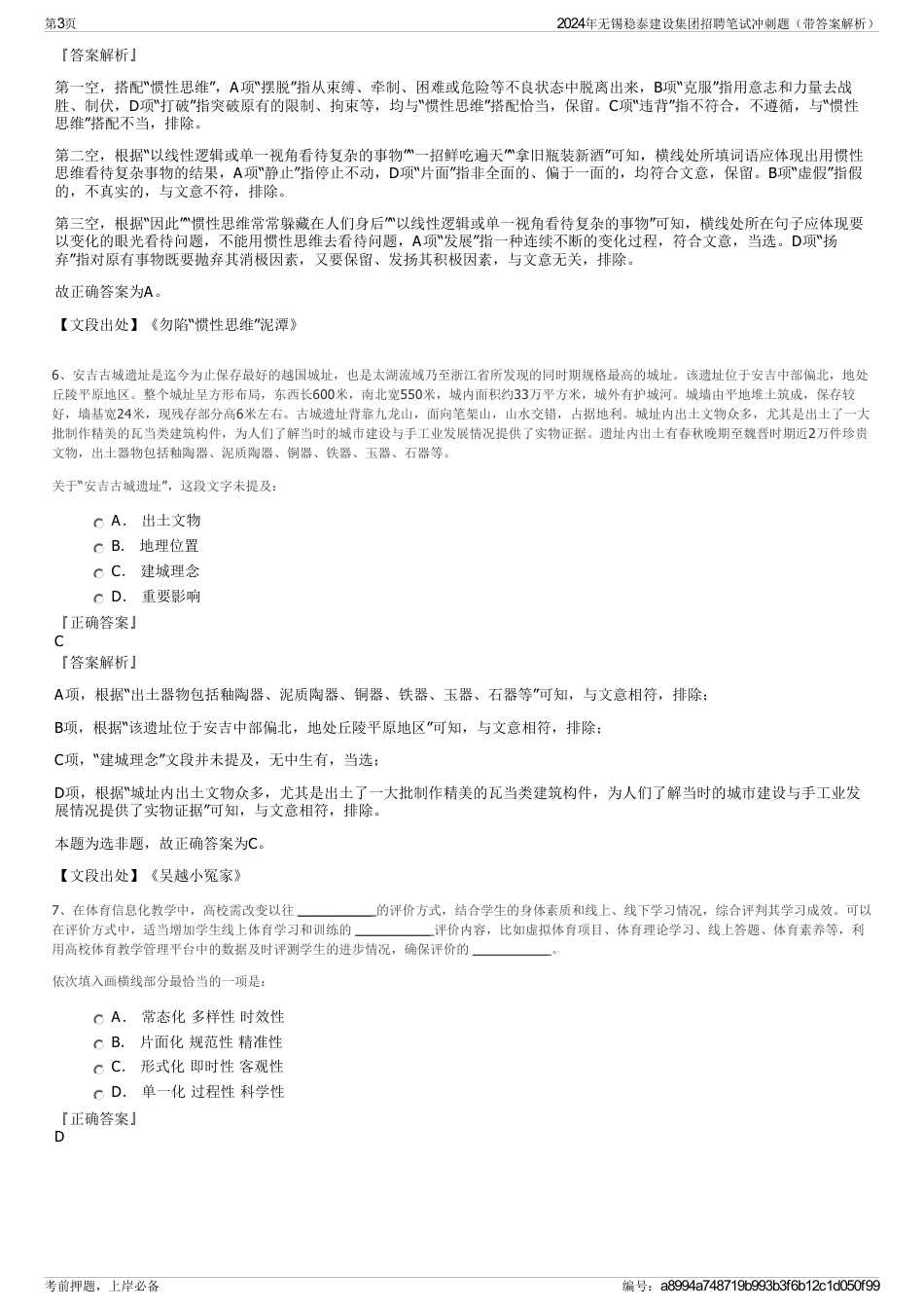 2024年无锡稳泰建设集团招聘笔试冲刺题（带答案解析）_第3页