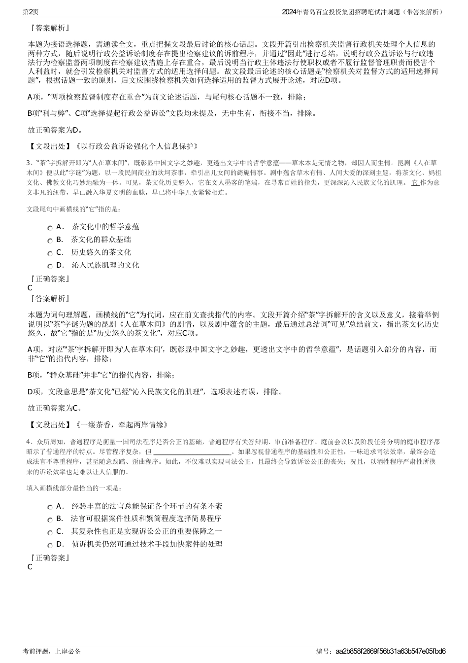 2024年青岛百宜投资集团招聘笔试冲刺题（带答案解析）_第2页