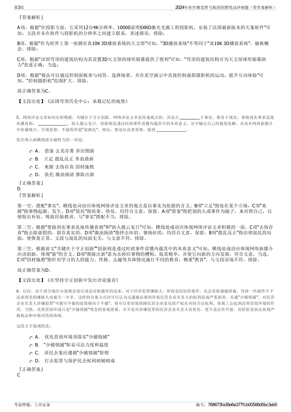 2024年焦作腾发野马集团招聘笔试冲刺题（带答案解析）_第3页