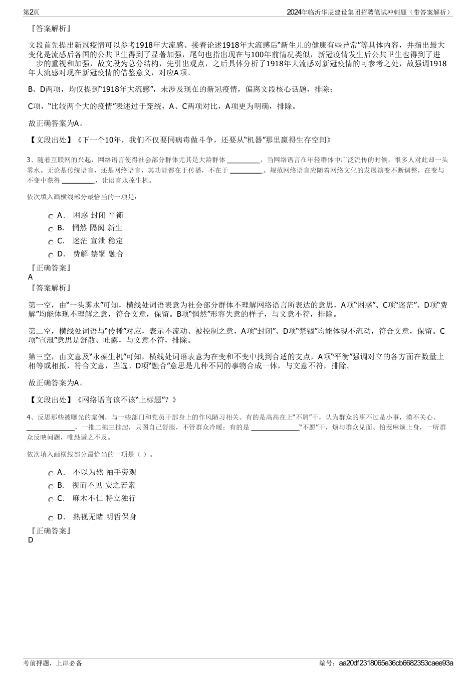 2024年临沂华辰建设集团招聘笔试冲刺题（带答案解析）_第2页