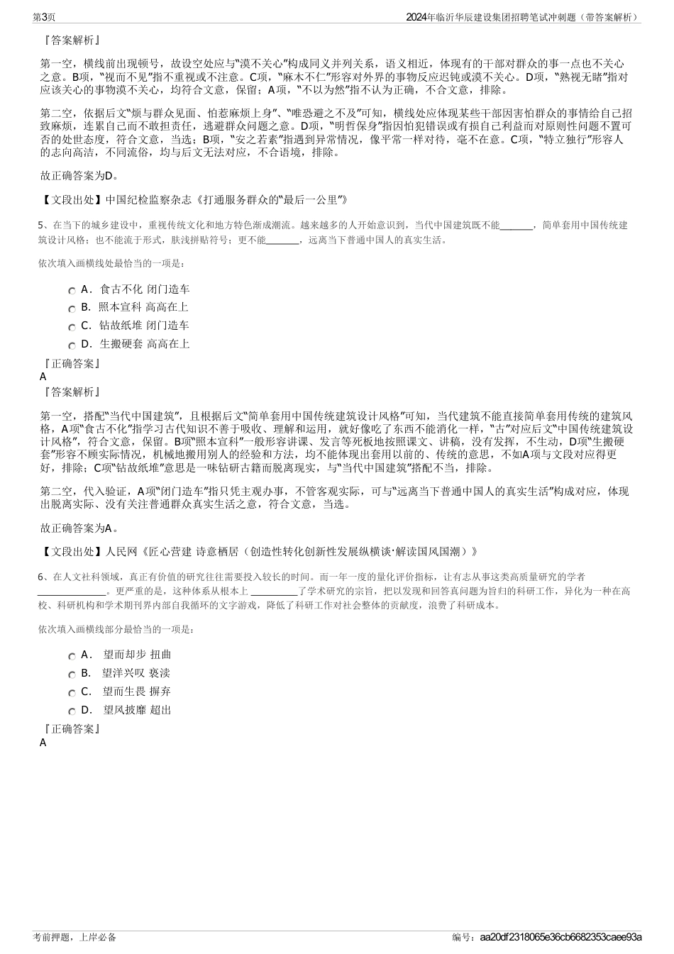 2024年临沂华辰建设集团招聘笔试冲刺题（带答案解析）_第3页