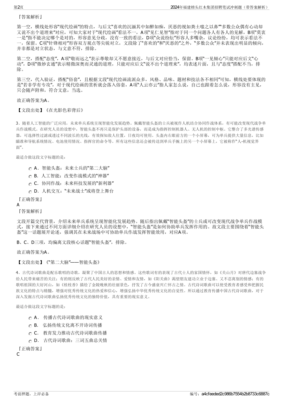 2024年福建榜头红木集团招聘笔试冲刺题（带答案解析）_第2页