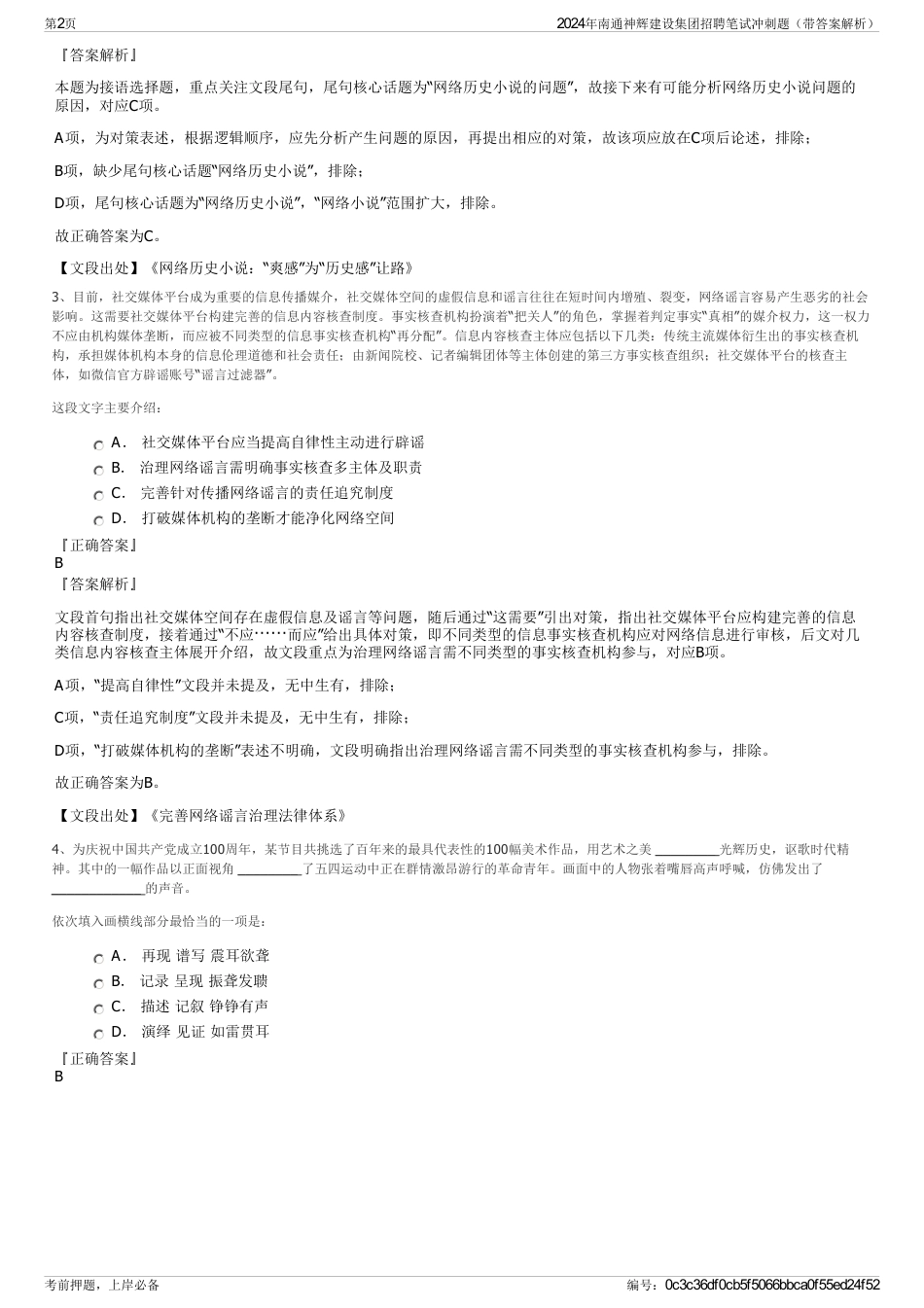 2024年南通神辉建设集团招聘笔试冲刺题（带答案解析）_第2页