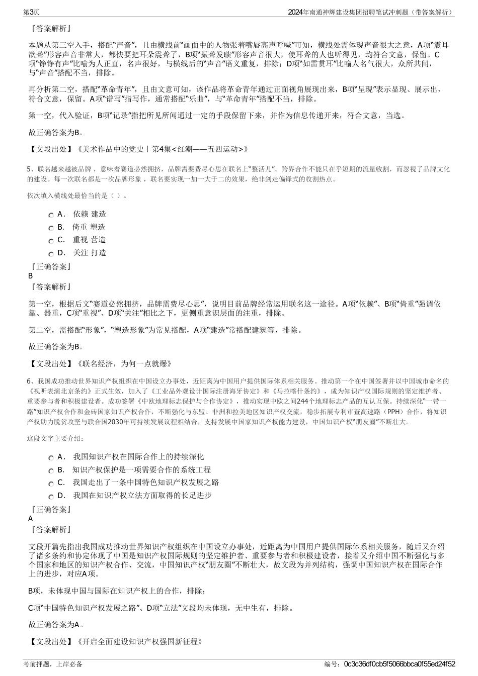 2024年南通神辉建设集团招聘笔试冲刺题（带答案解析）_第3页