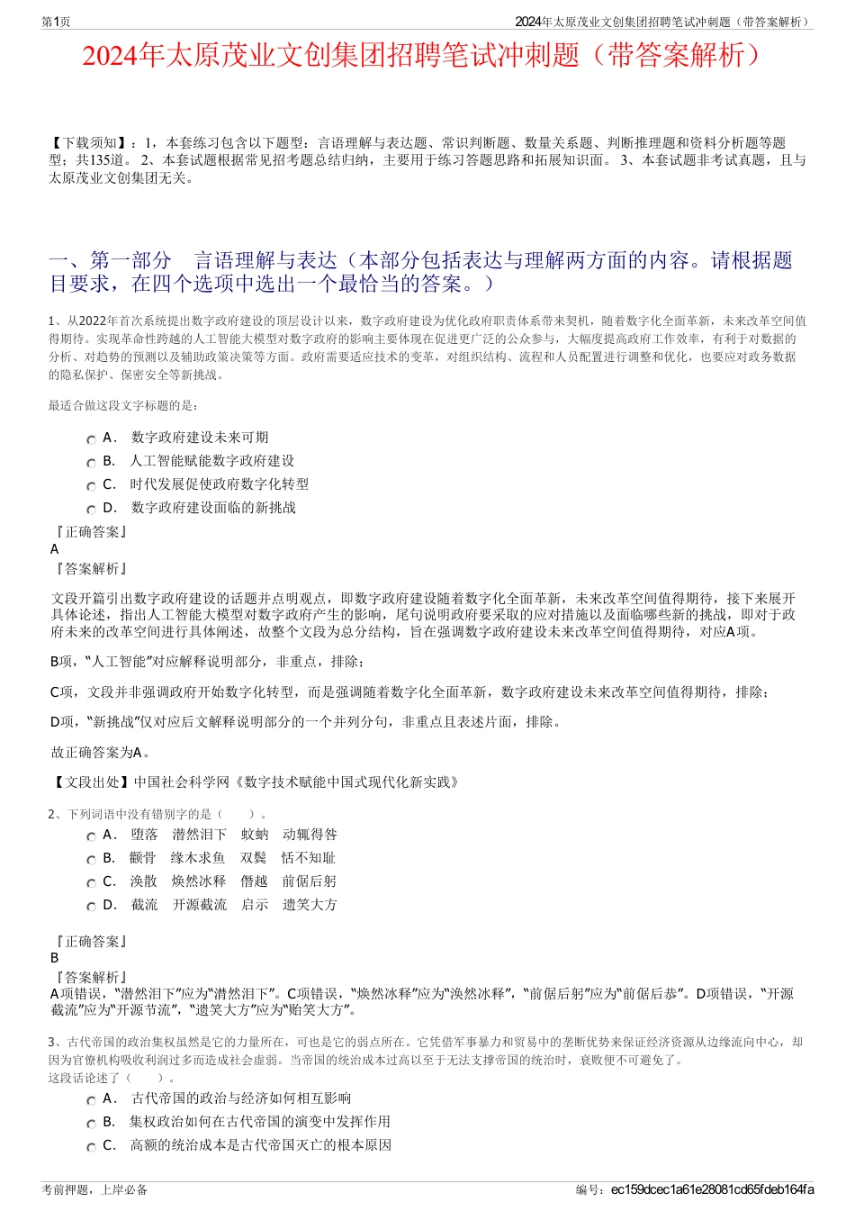 2024年太原茂业文创集团招聘笔试冲刺题（带答案解析）_第1页