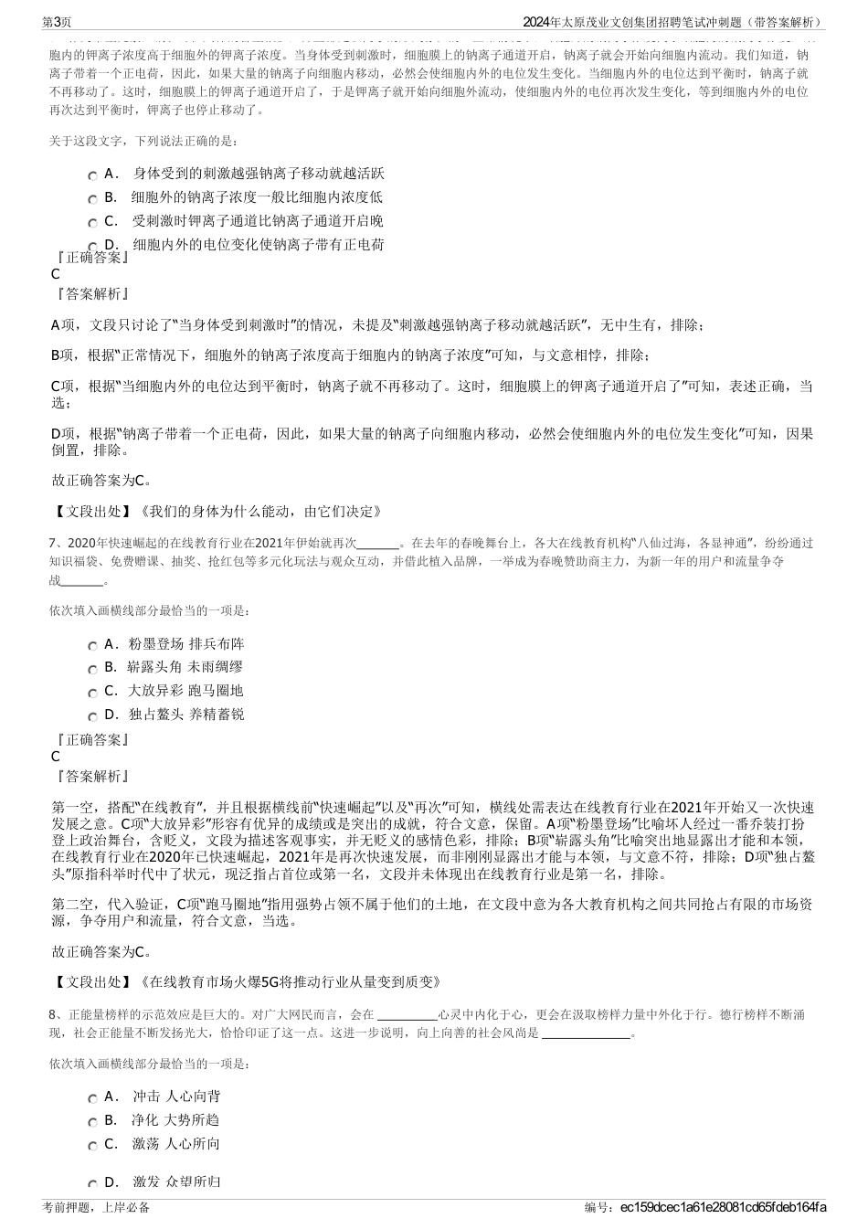 2024年太原茂业文创集团招聘笔试冲刺题（带答案解析）_第3页