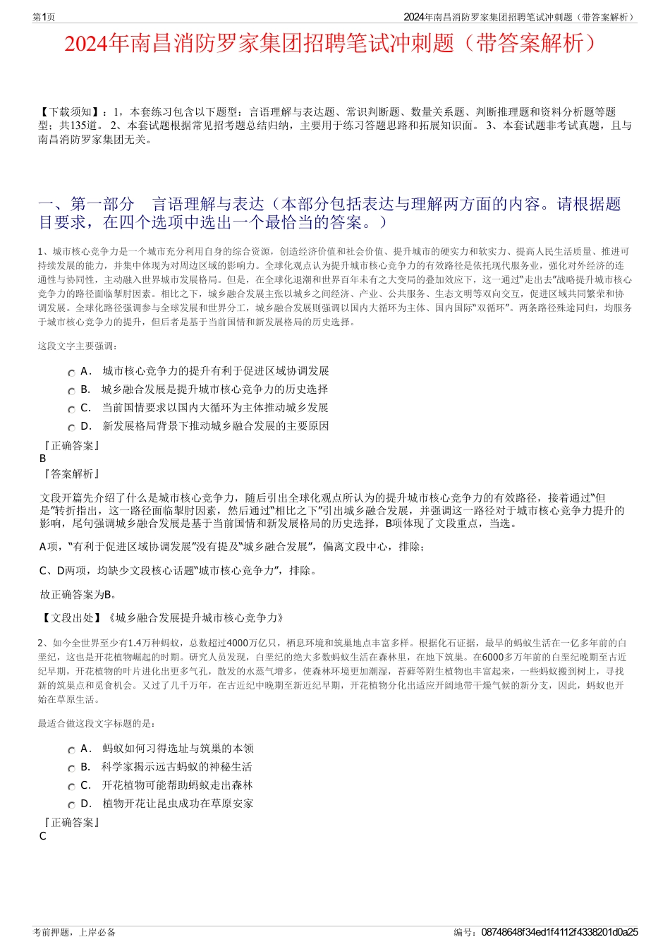 2024年南昌消防罗家集团招聘笔试冲刺题（带答案解析）_第1页