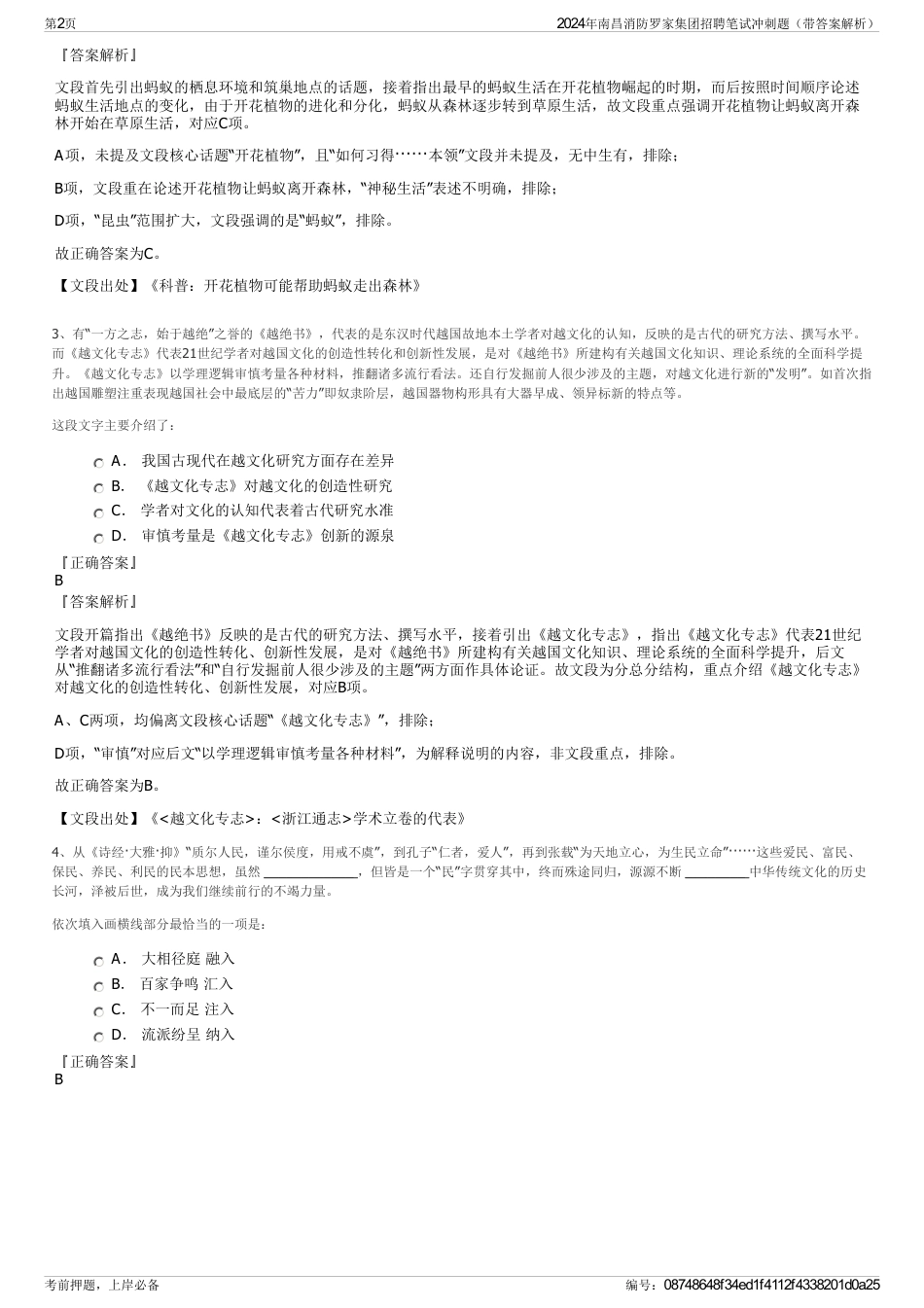 2024年南昌消防罗家集团招聘笔试冲刺题（带答案解析）_第2页