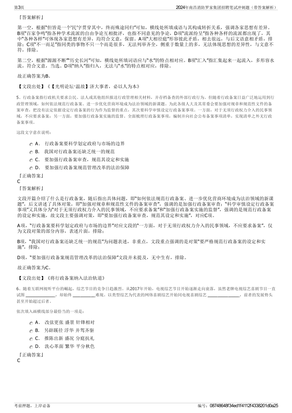 2024年南昌消防罗家集团招聘笔试冲刺题（带答案解析）_第3页