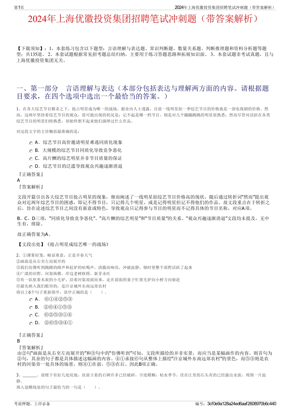 2024年上海优徽投资集团招聘笔试冲刺题（带答案解析）_第1页