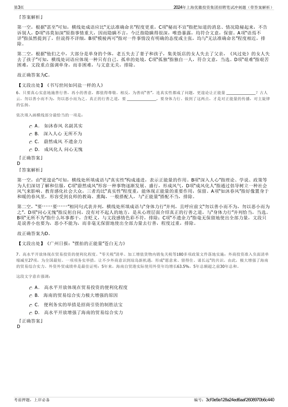 2024年上海优徽投资集团招聘笔试冲刺题（带答案解析）_第3页