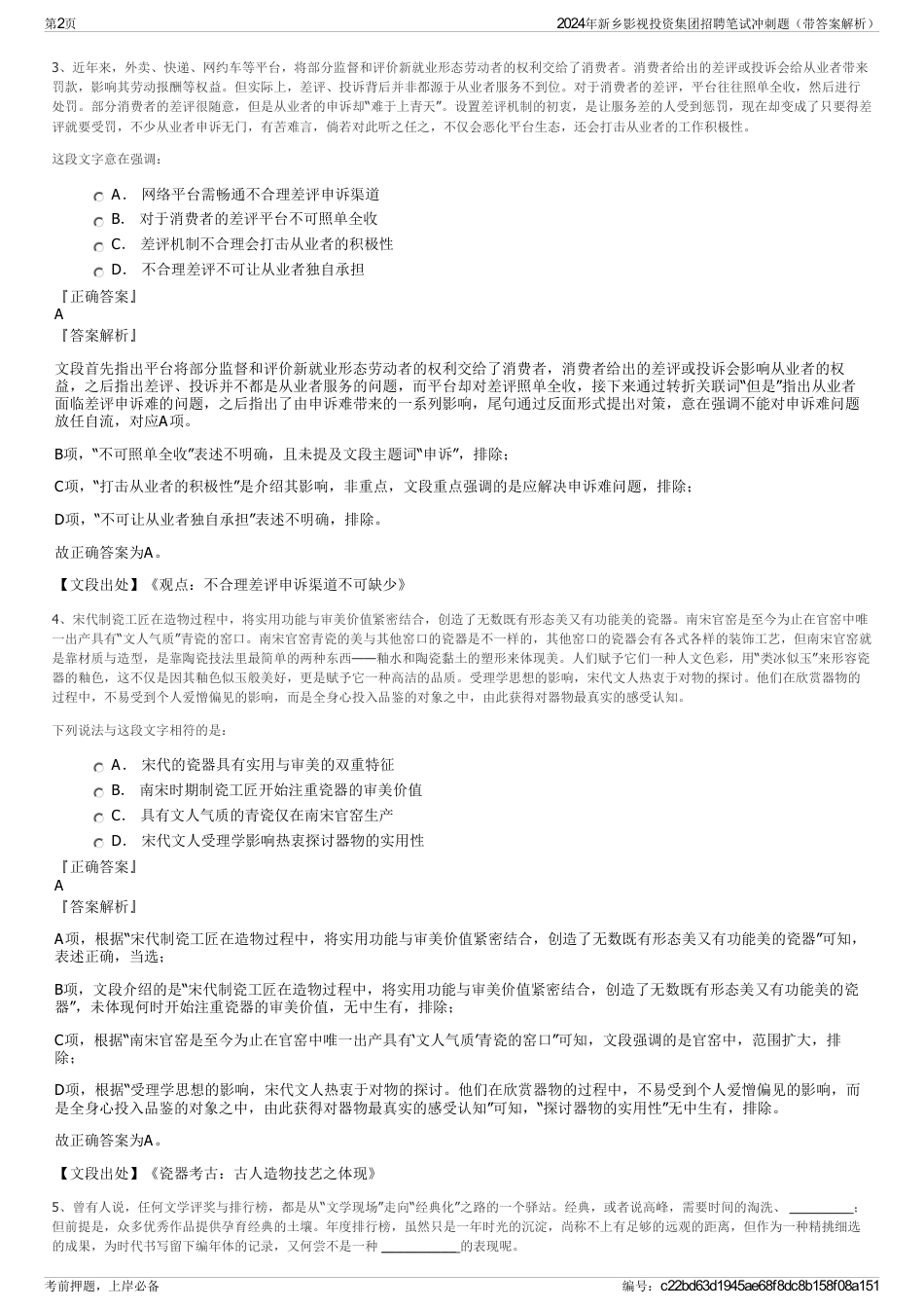 2024年新乡影视投资集团招聘笔试冲刺题（带答案解析）_第2页