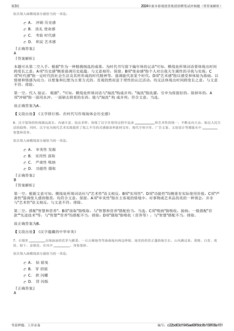 2024年新乡影视投资集团招聘笔试冲刺题（带答案解析）_第3页