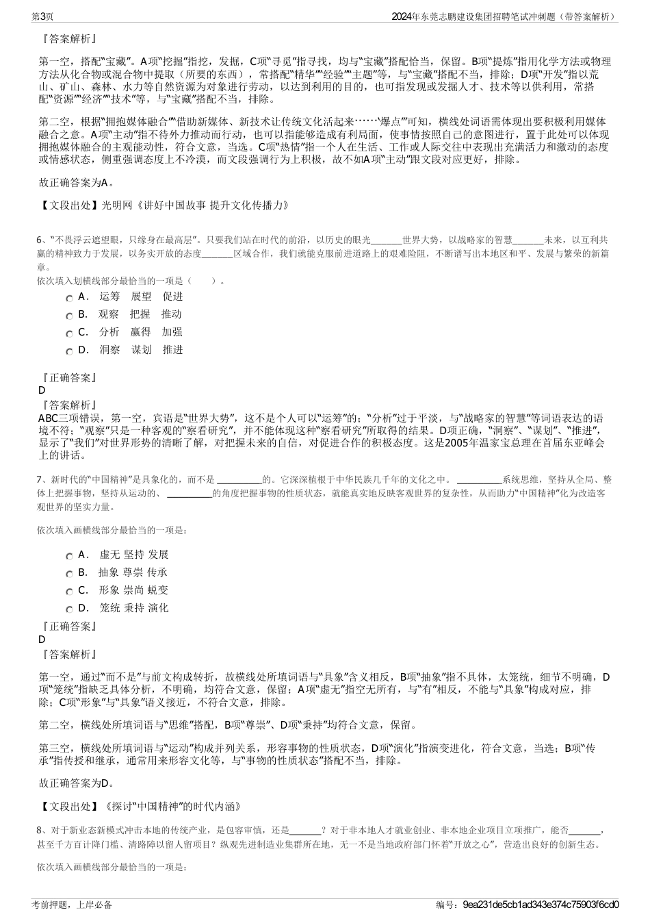 2024年东莞志鹏建设集团招聘笔试冲刺题（带答案解析）_第3页