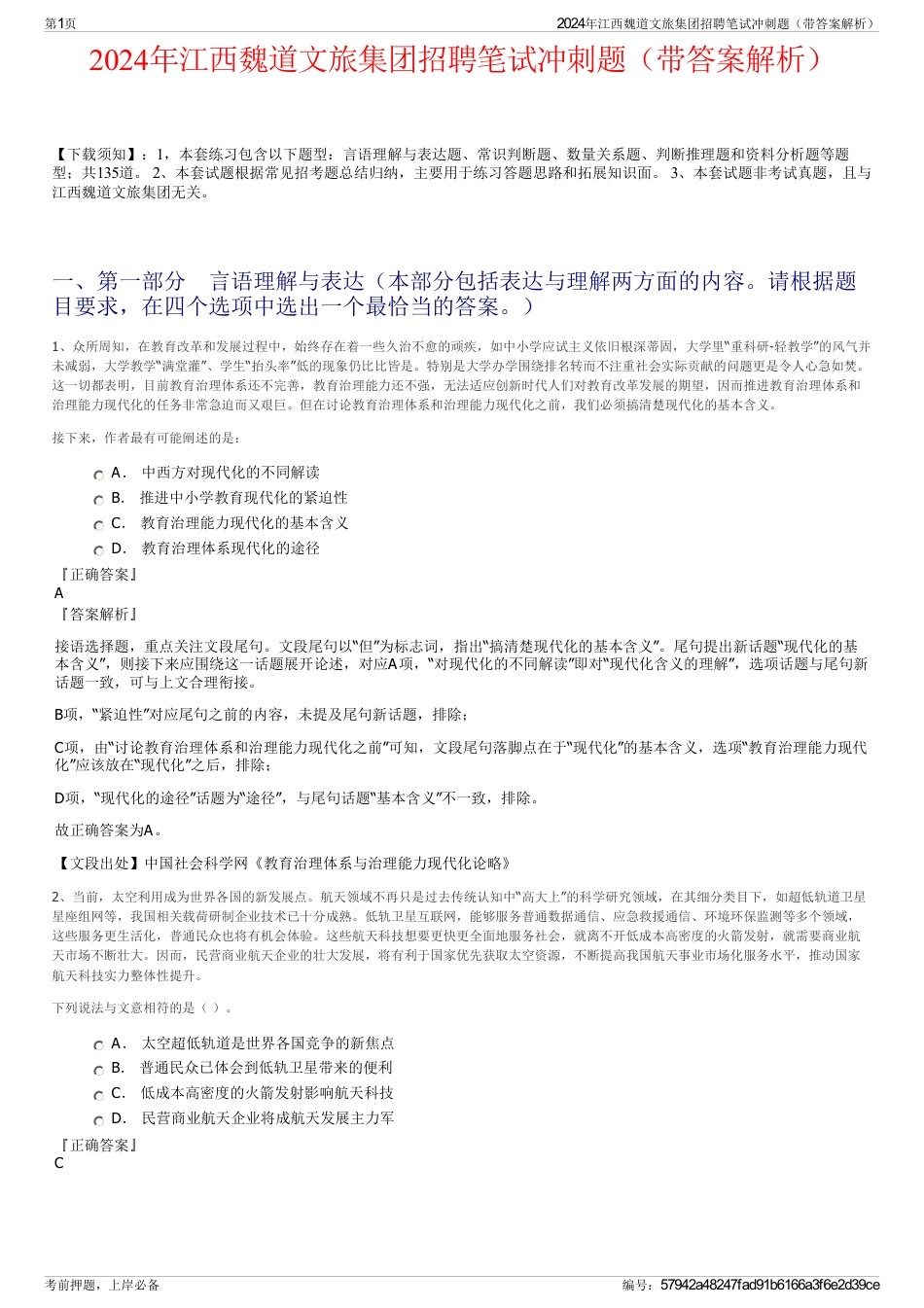 2024年江西魏道文旅集团招聘笔试冲刺题（带答案解析）_第1页