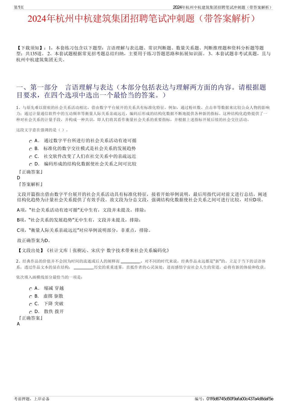 2024年杭州中杭建筑集团招聘笔试冲刺题（带答案解析）_第1页