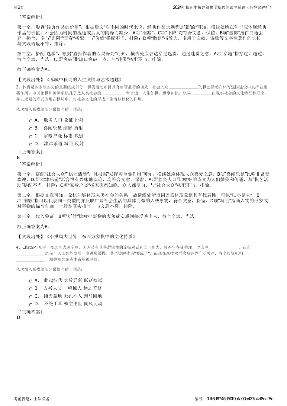2024年杭州中杭建筑集团招聘笔试冲刺题（带答案解析）_第2页