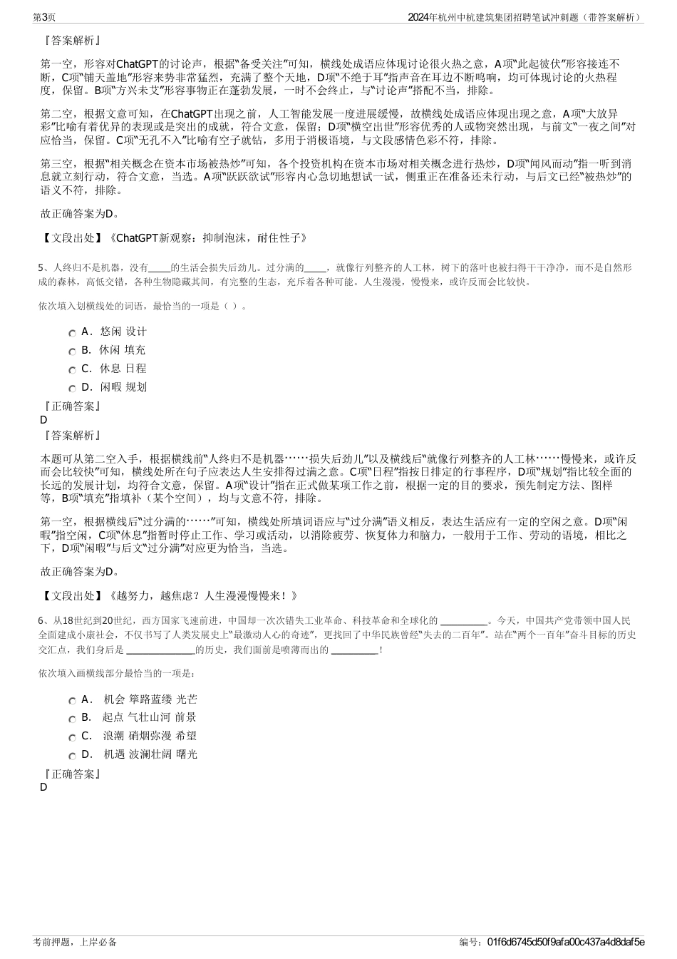 2024年杭州中杭建筑集团招聘笔试冲刺题（带答案解析）_第3页